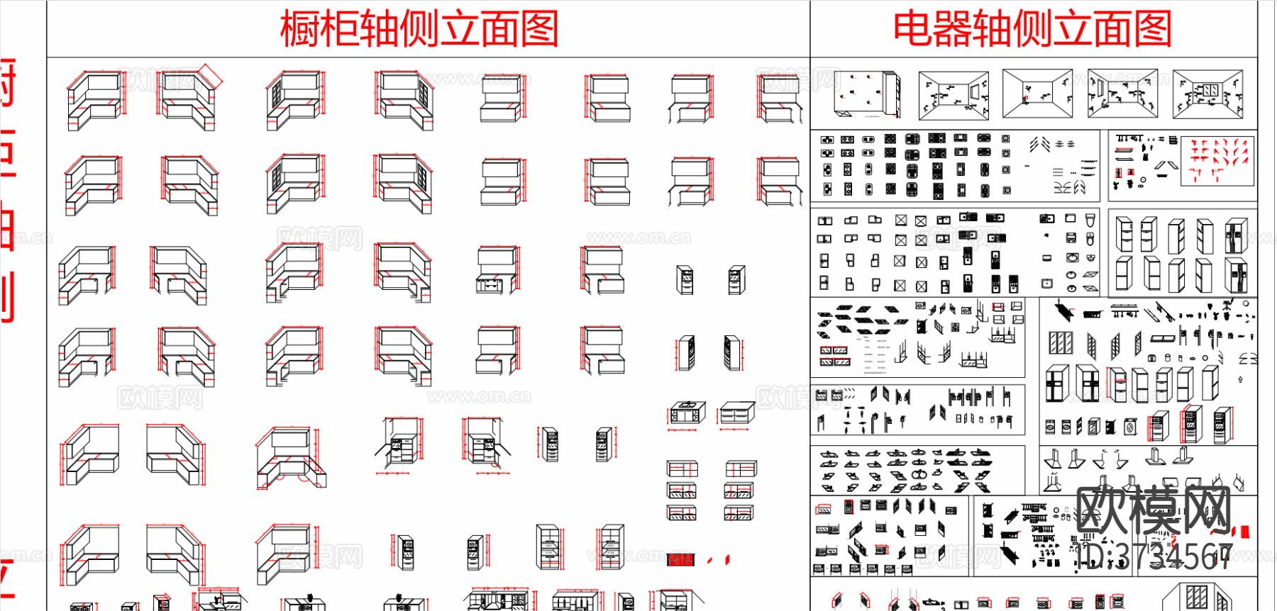 橱柜轴侧图cad图库