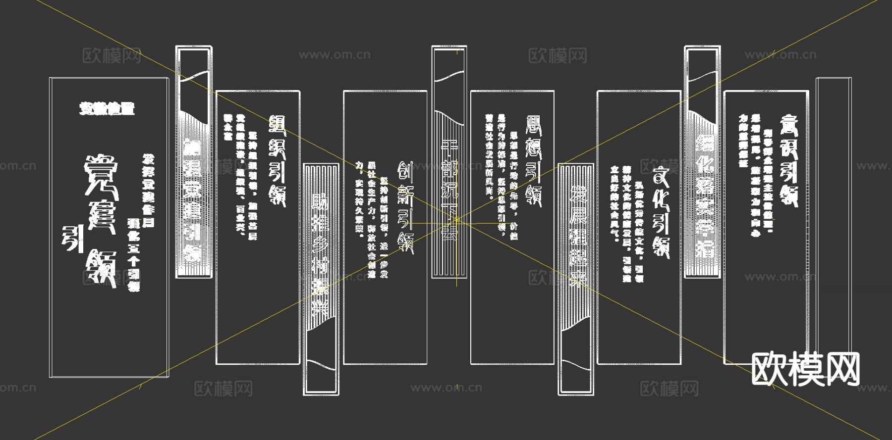 党建文化墙 形象墙 口号 标语3d模型