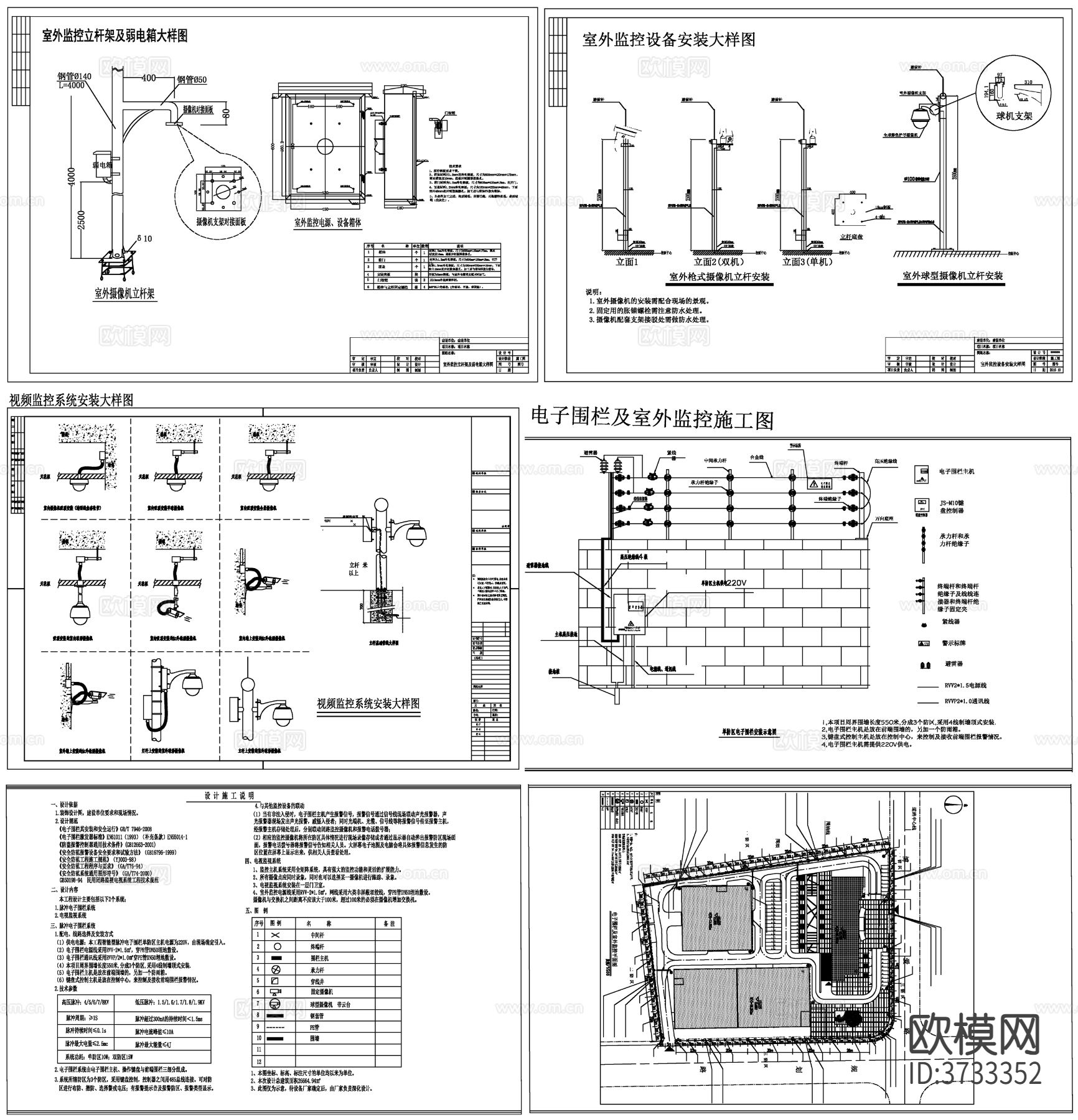 电子围栏 室外监控 视频监控 监控安装 监控cad大样图