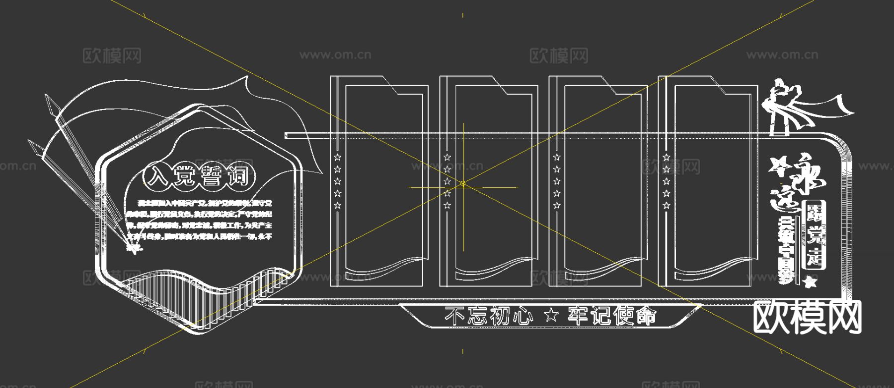 党建文化墙 形象墙 口号 标语3d模型