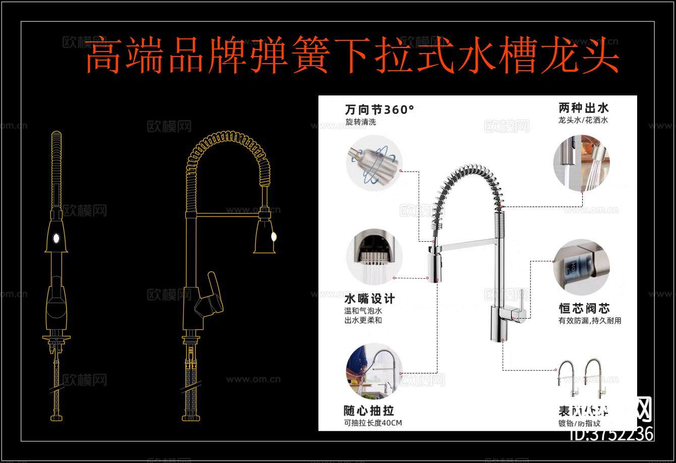 高端弹簧下拉式水槽龙头cad大样图