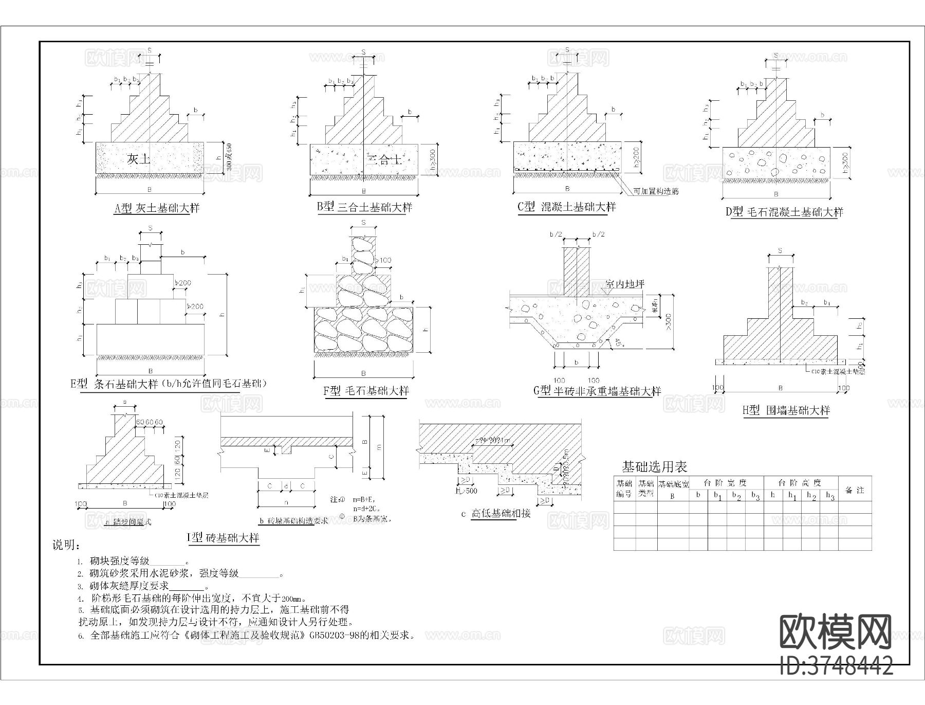 砌体结构cad大样图