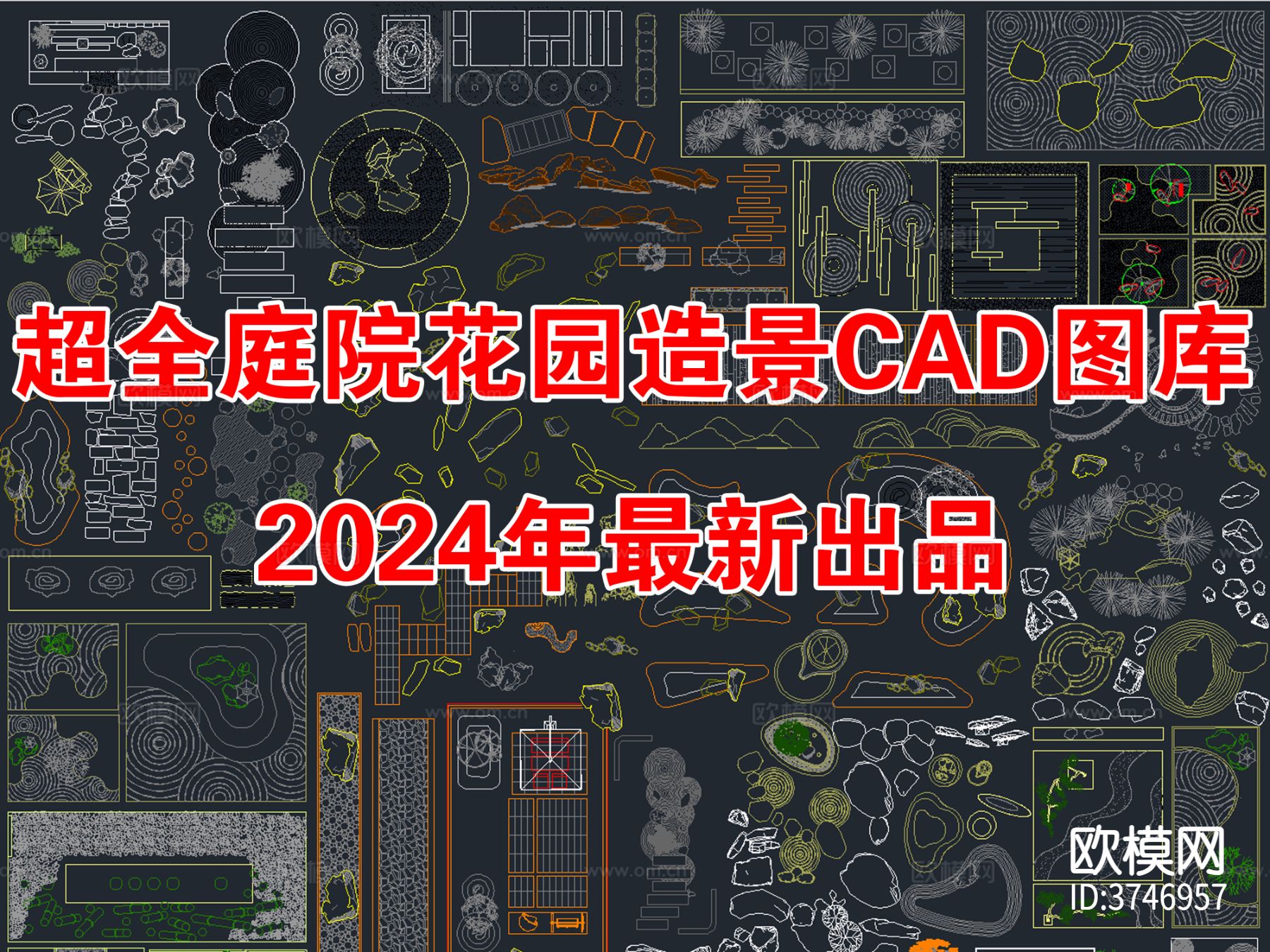 2024年别墅庭院 花园 景观造景图块CAD图库