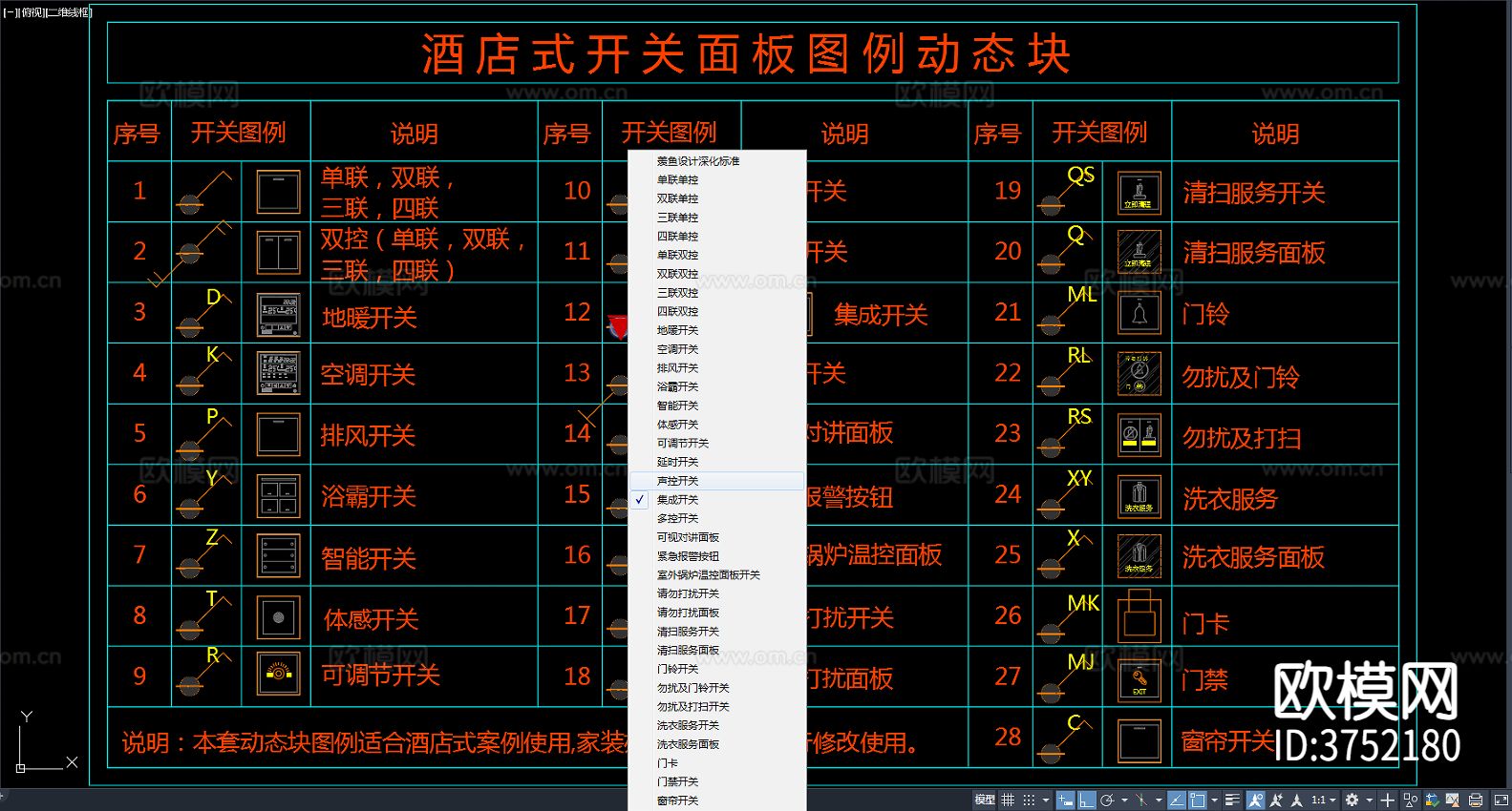 开关面板图例动态块cad图库