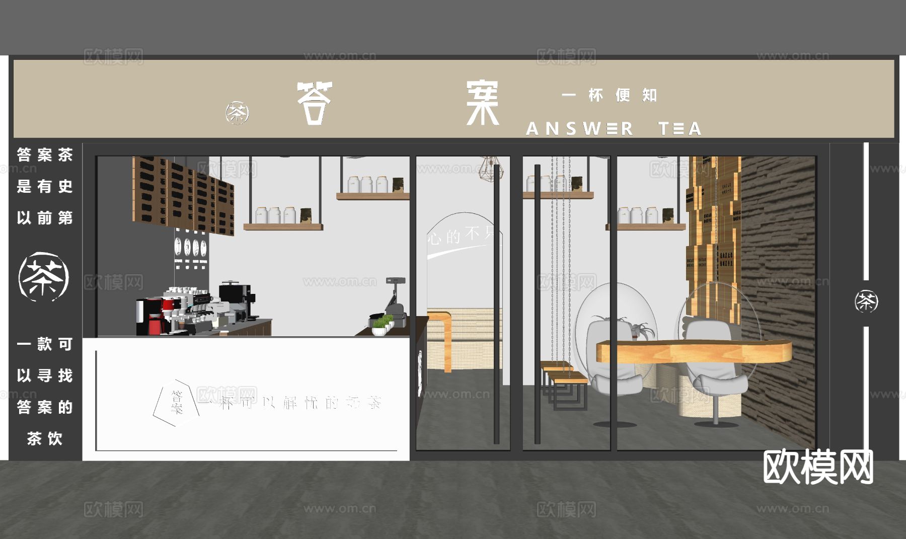 奶茶店su模型