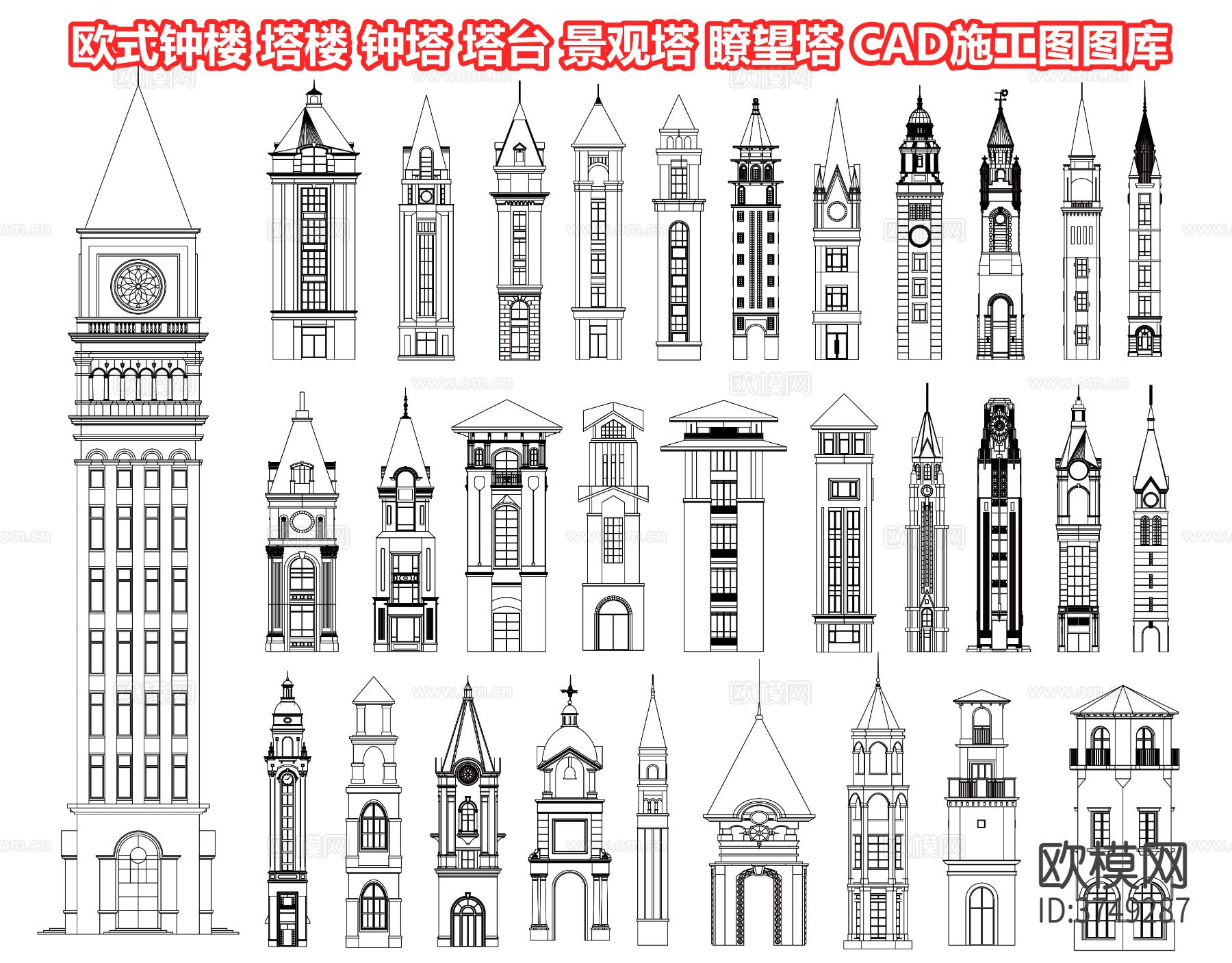 欧式钟楼 塔楼 钟塔 塔台 景观塔 瞭望塔 教堂塔楼 简欧楼cad图库