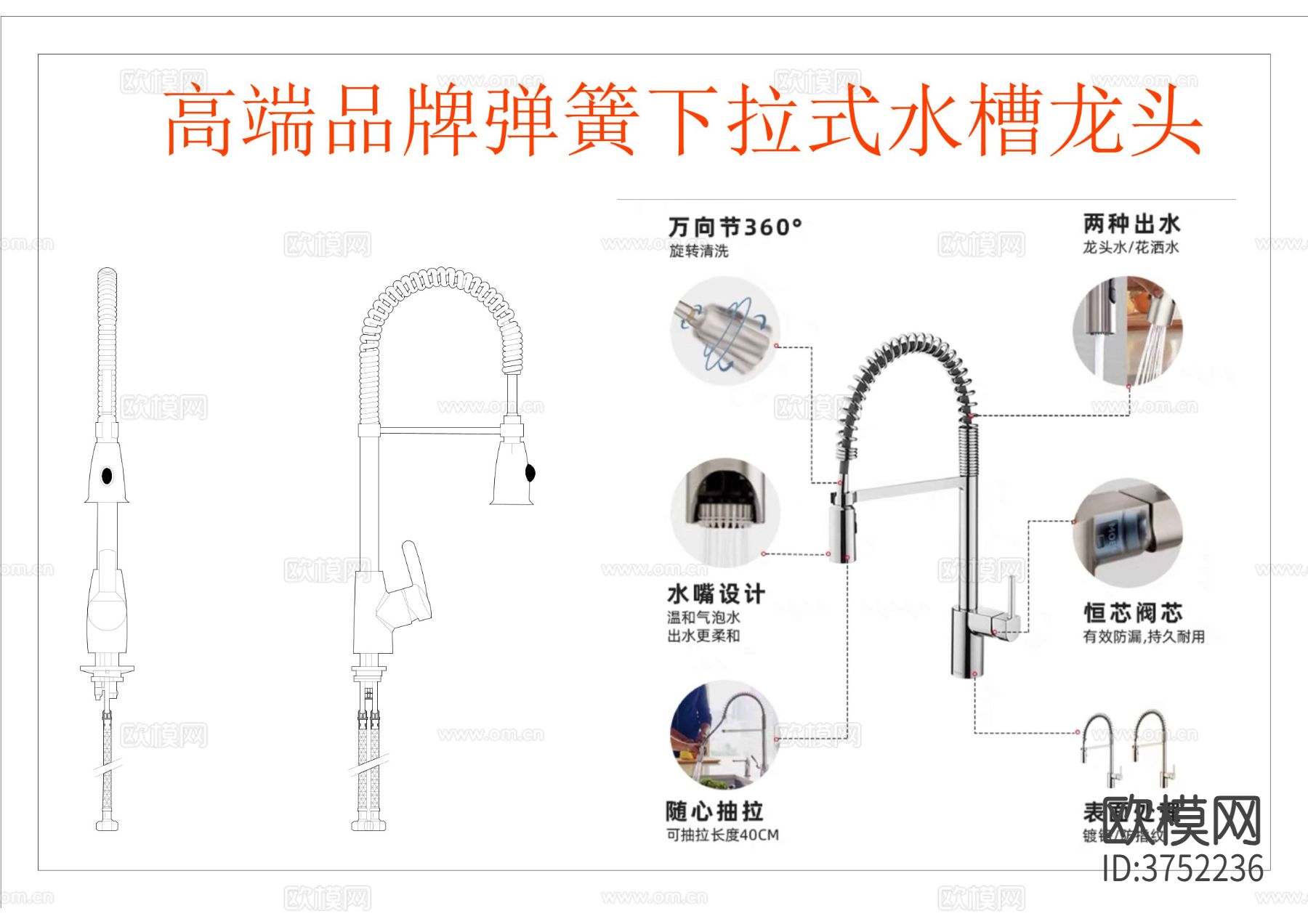 高端弹簧下拉式水槽龙头cad大样图