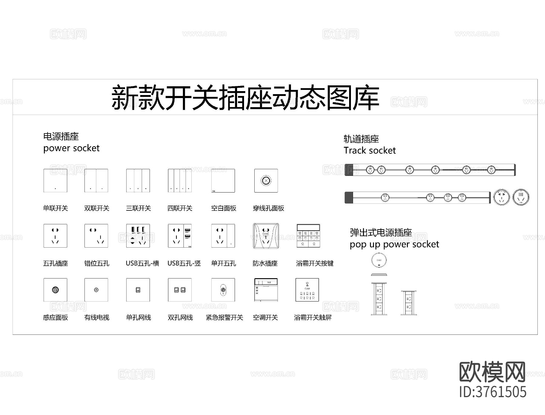 开关插座CAD图库