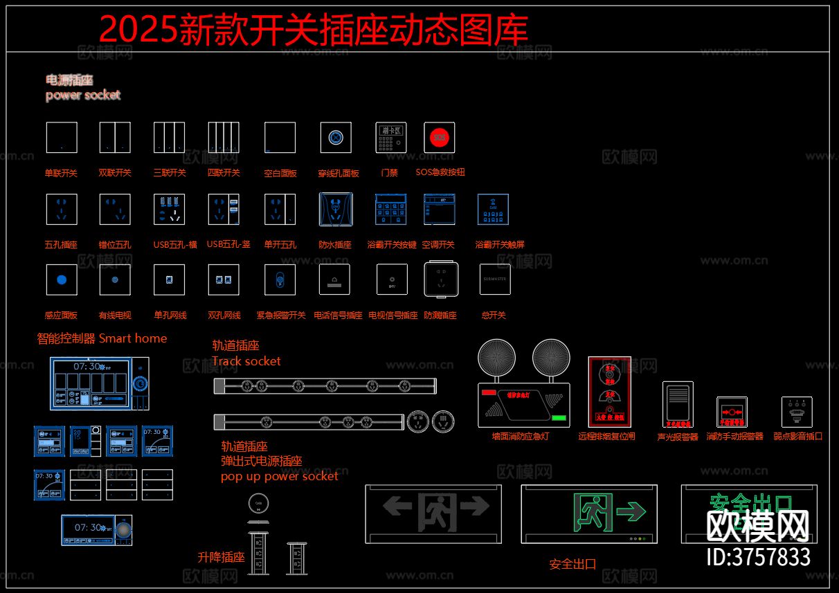 2025新款开关插座动态CAD图库