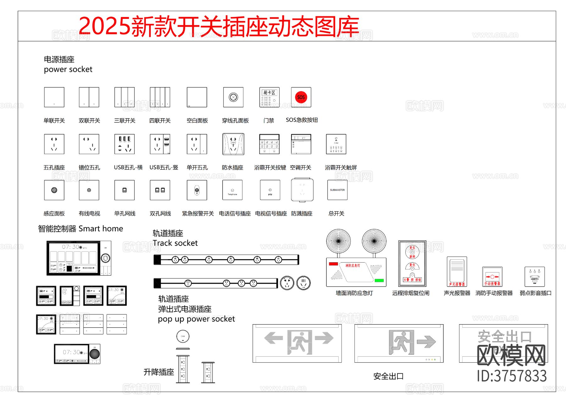 2025新款开关插座动态CAD图库