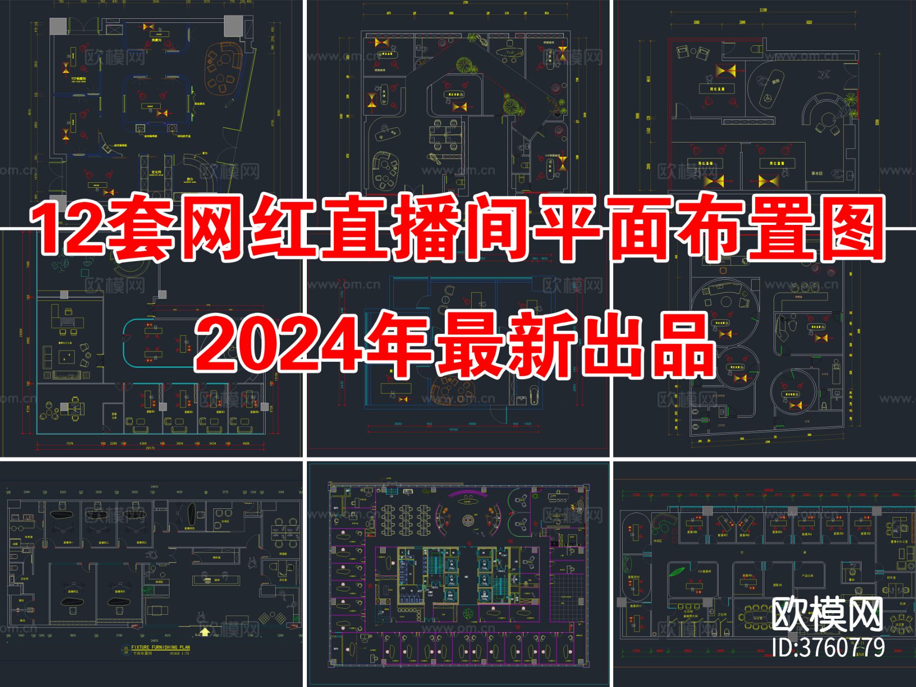 网红直播间直播工作室CAD平面图