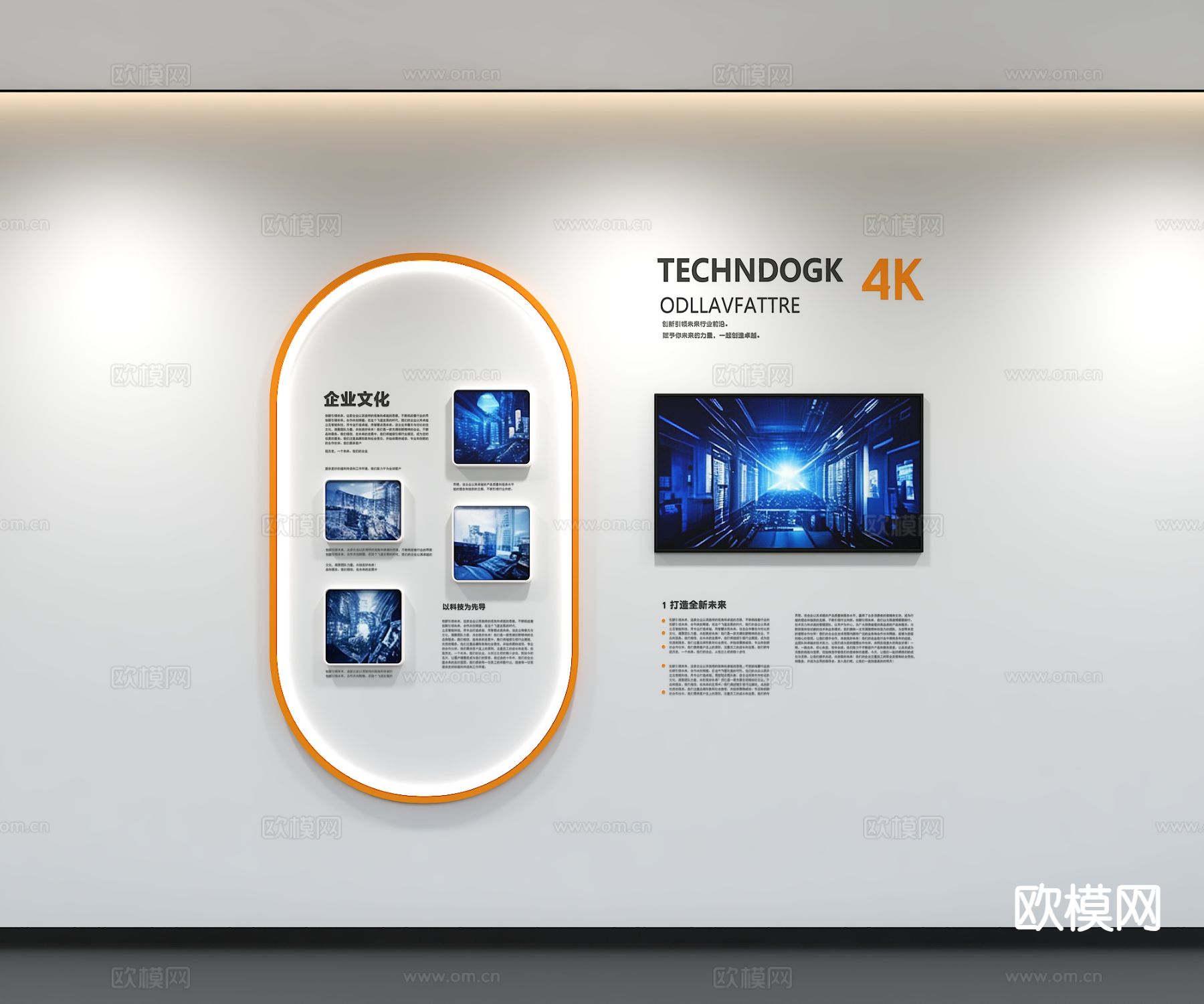 现代企业文化墙 办公文化墙 宣传栏3d模型