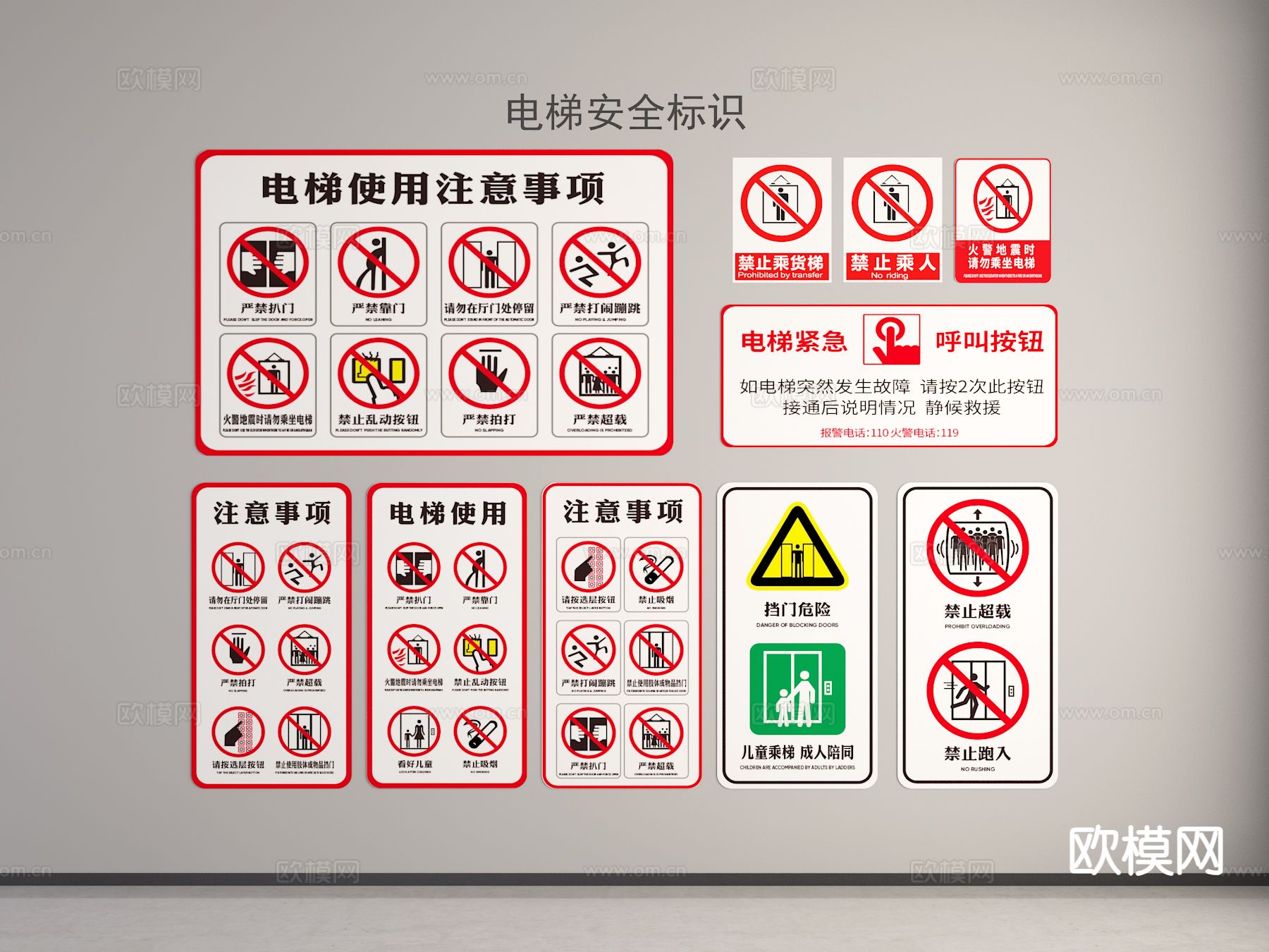 电梯安全标识3d模型下载