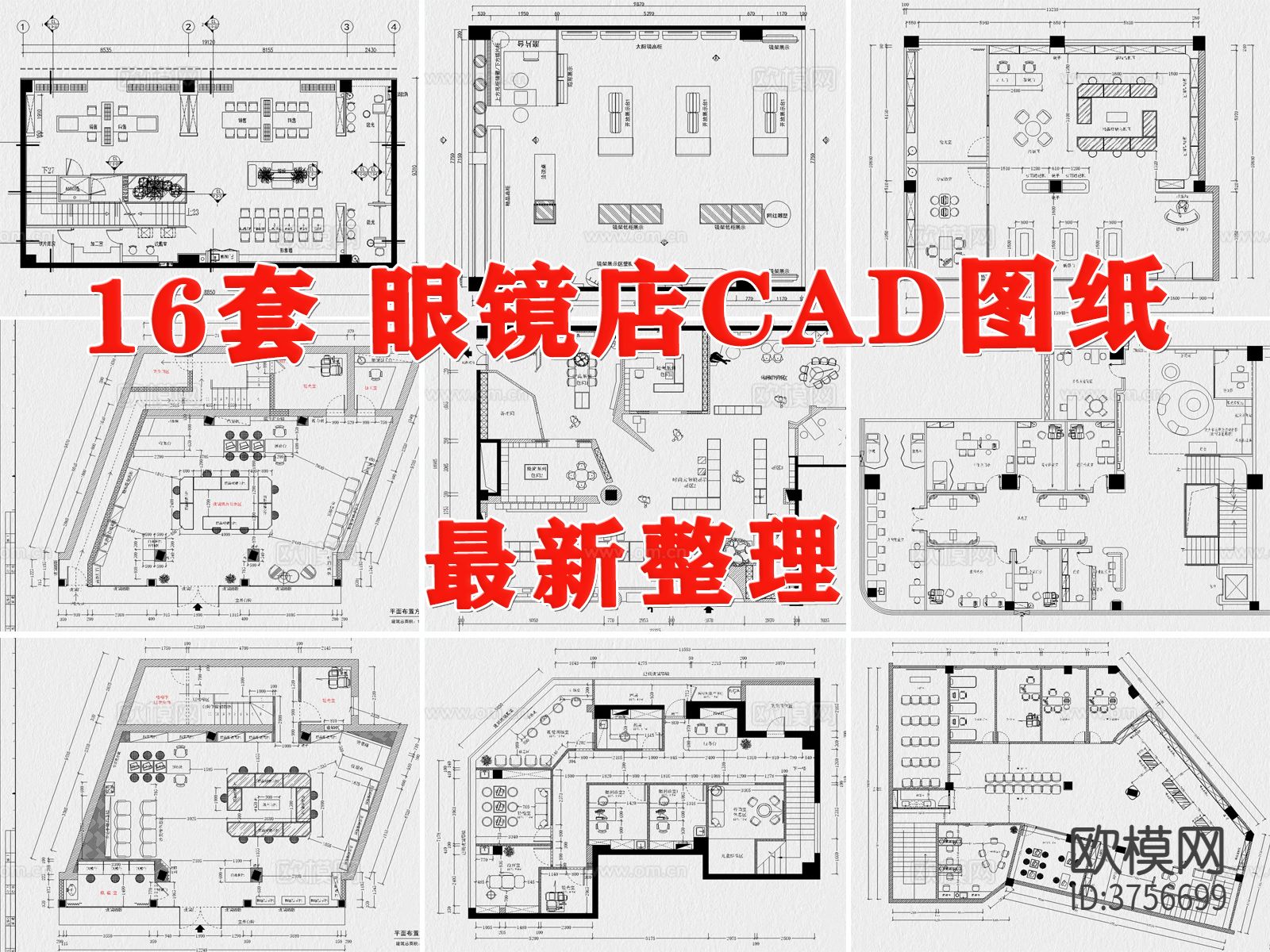 眼镜店 专卖店cad施工图