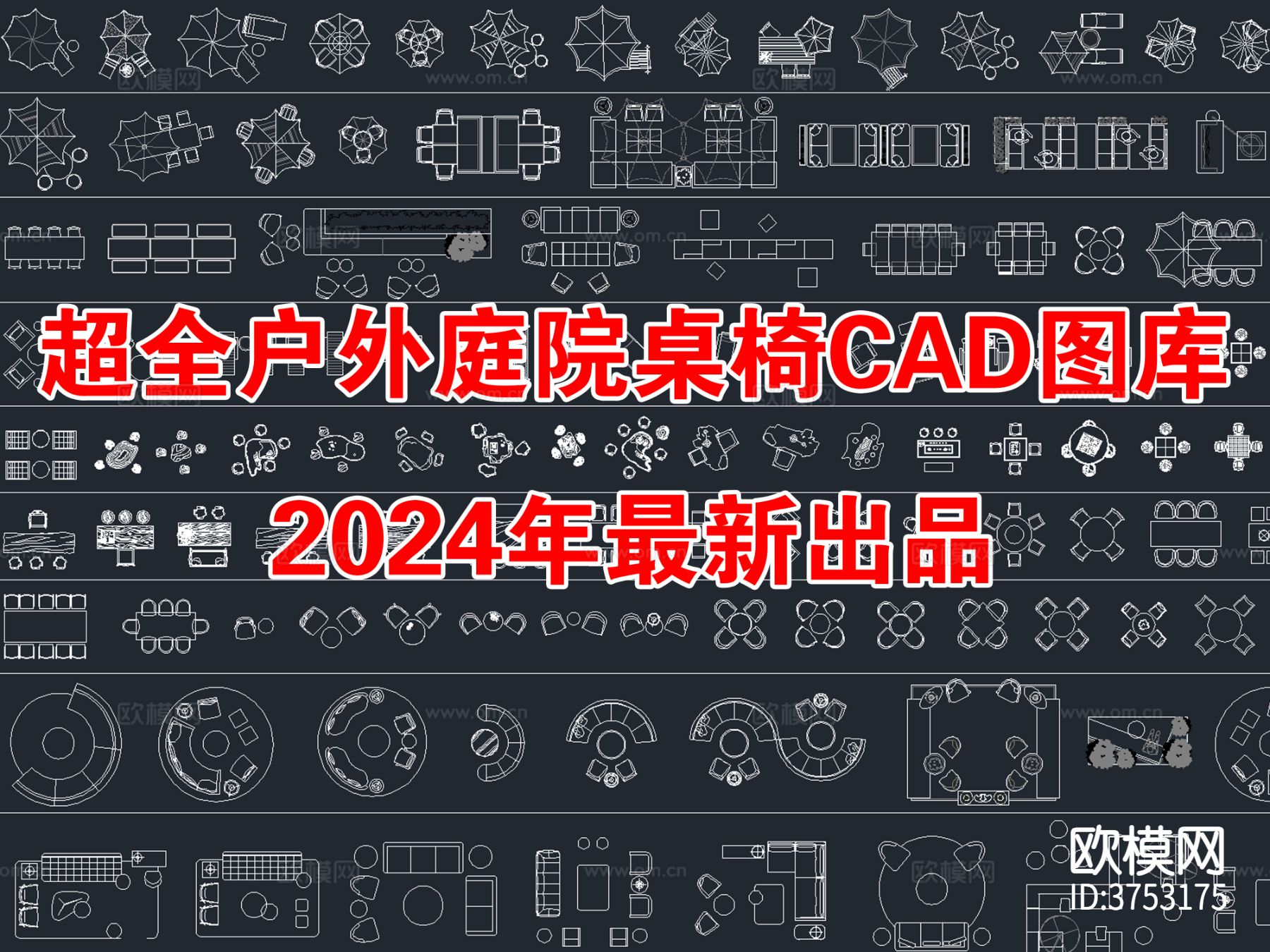 户外庭院休闲桌椅CAD图库