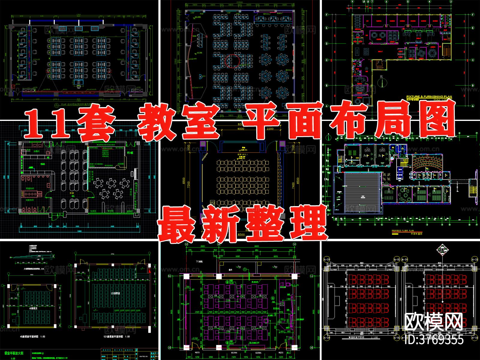 学校教室cad图库