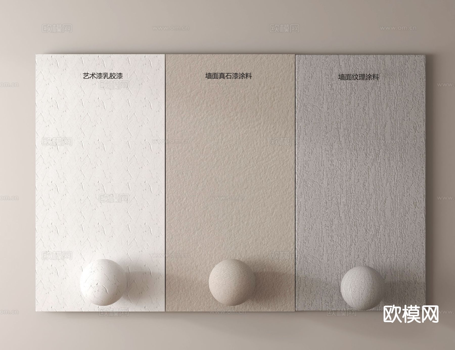 现代水泥涂料 墙面漆 肌理漆3d模型下载