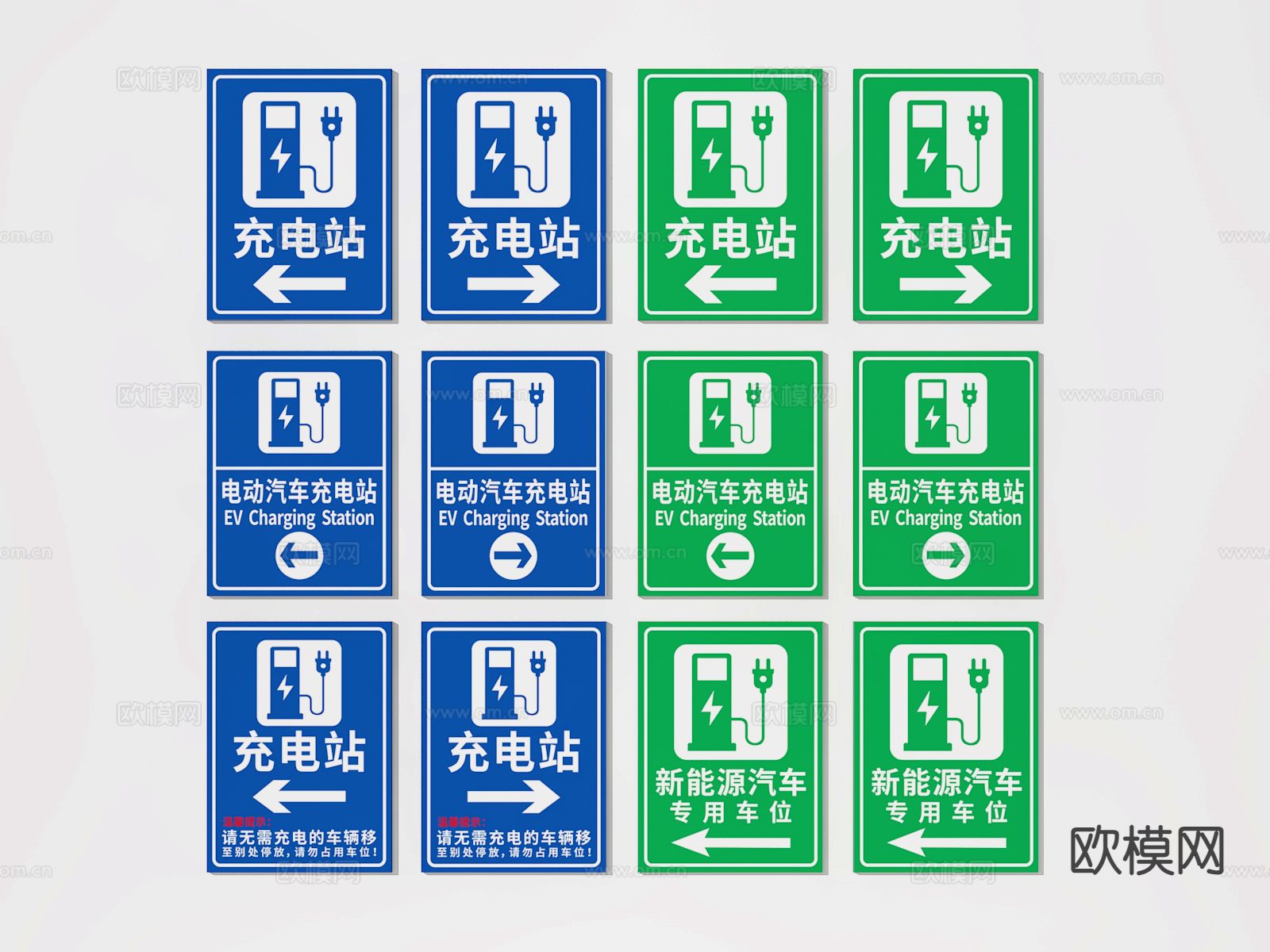 充电站标识牌 导视牌3d模型下载