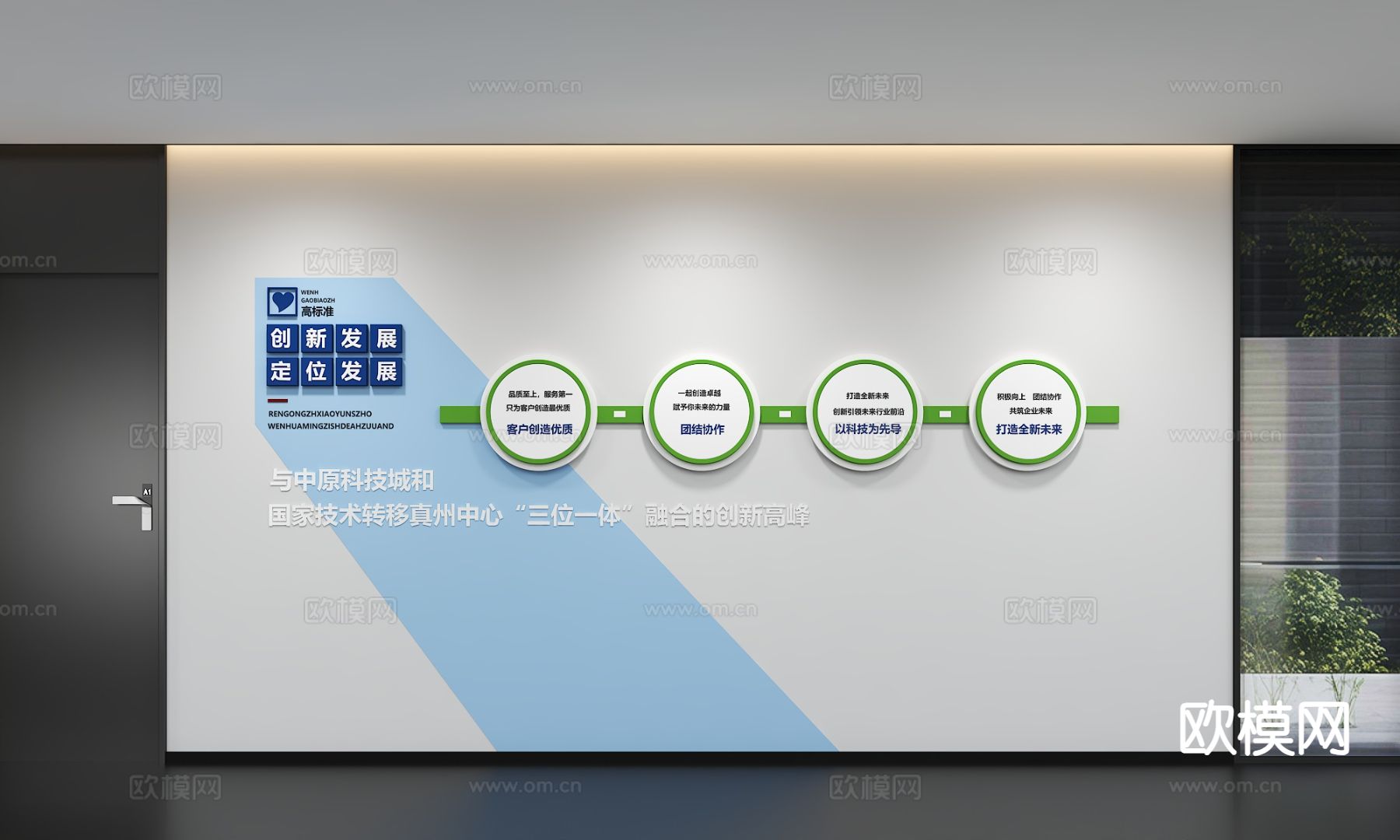 企业文化墙  展示墙 宣传栏 口号 标语3d模型