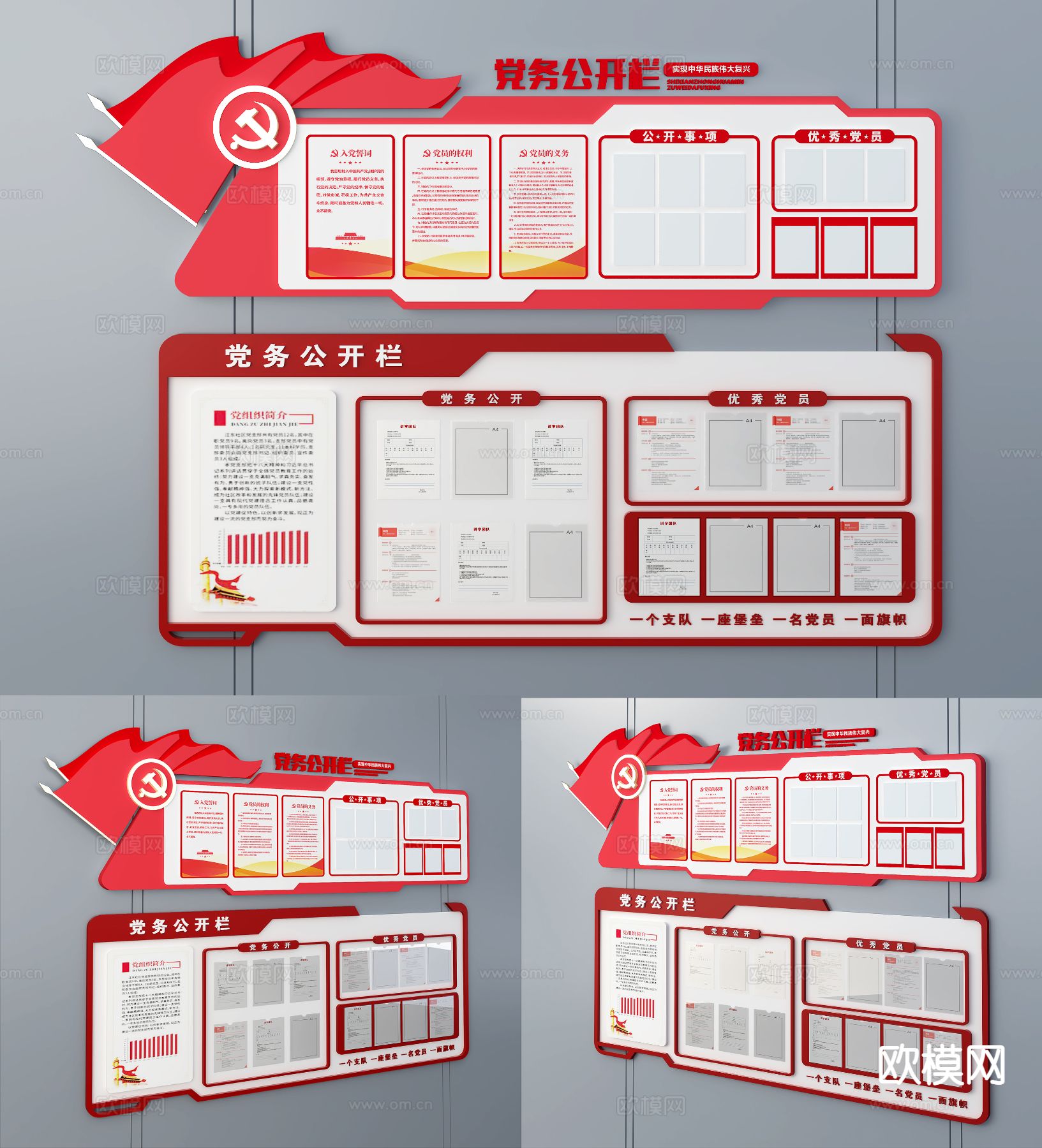 党务公开栏 党建文化墙su模型