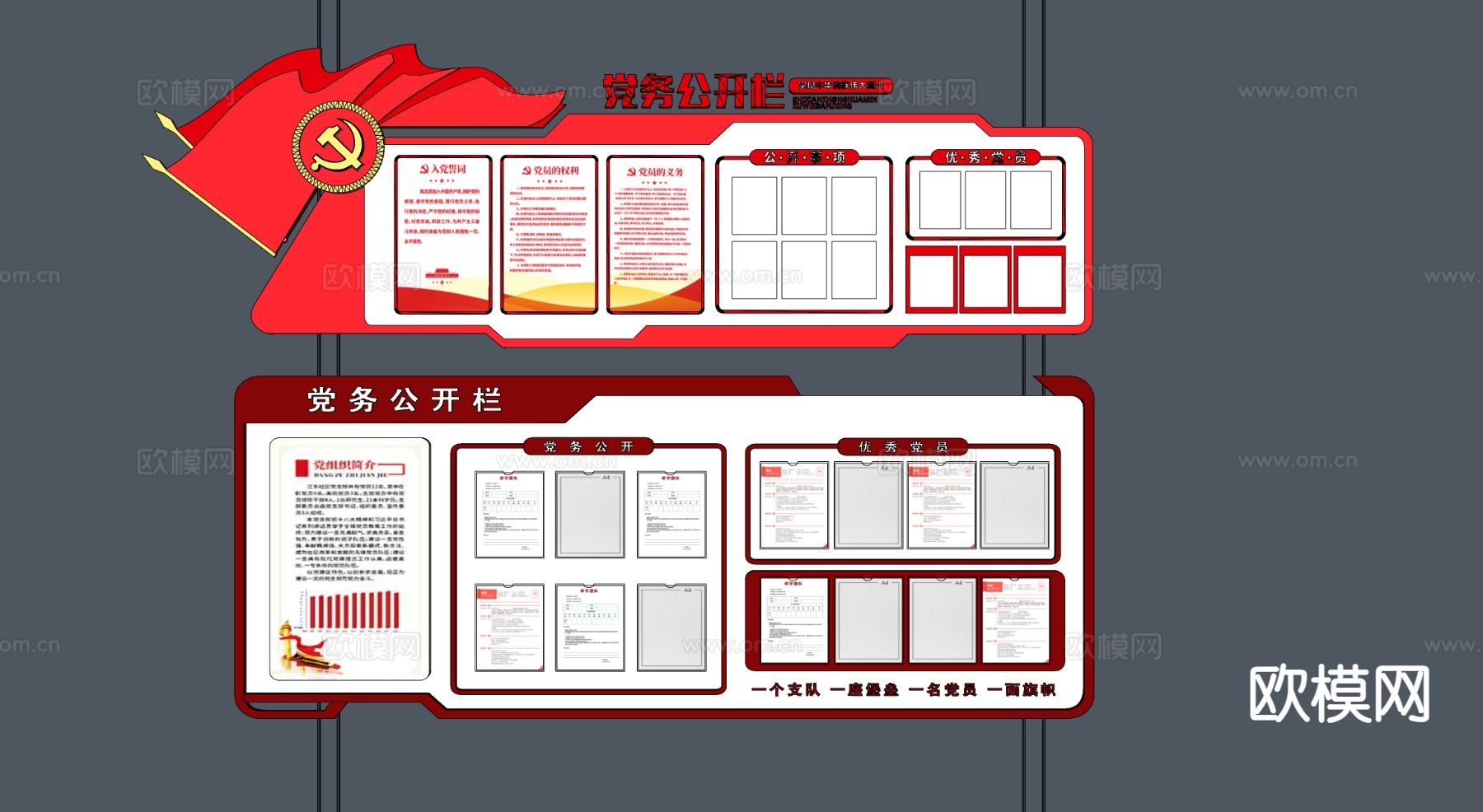 党务公开栏 党建文化墙su模型