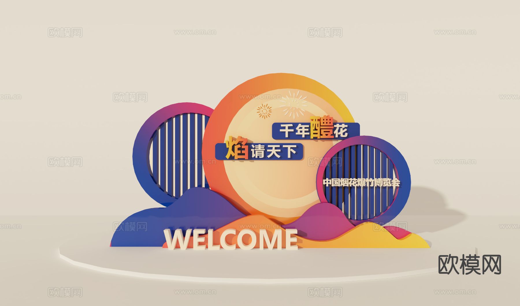 活动舞台 展览舞台3d模型