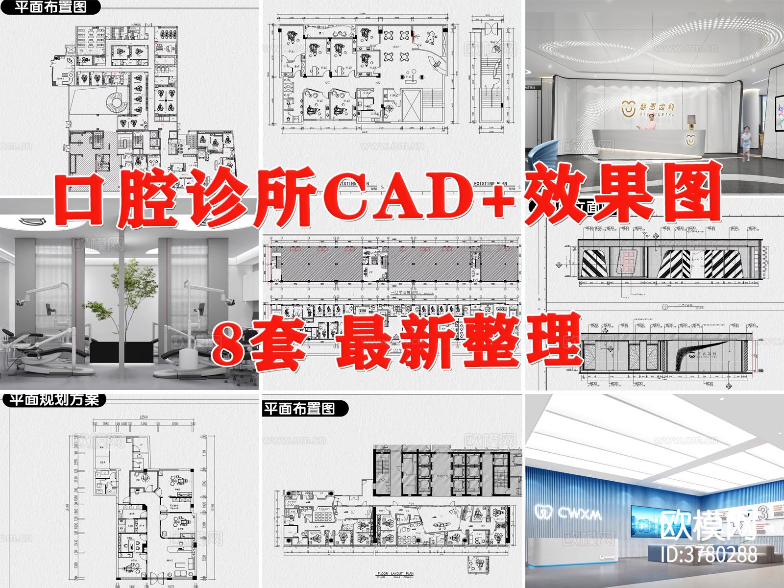 牙科医院 口腔诊所CAD施工图