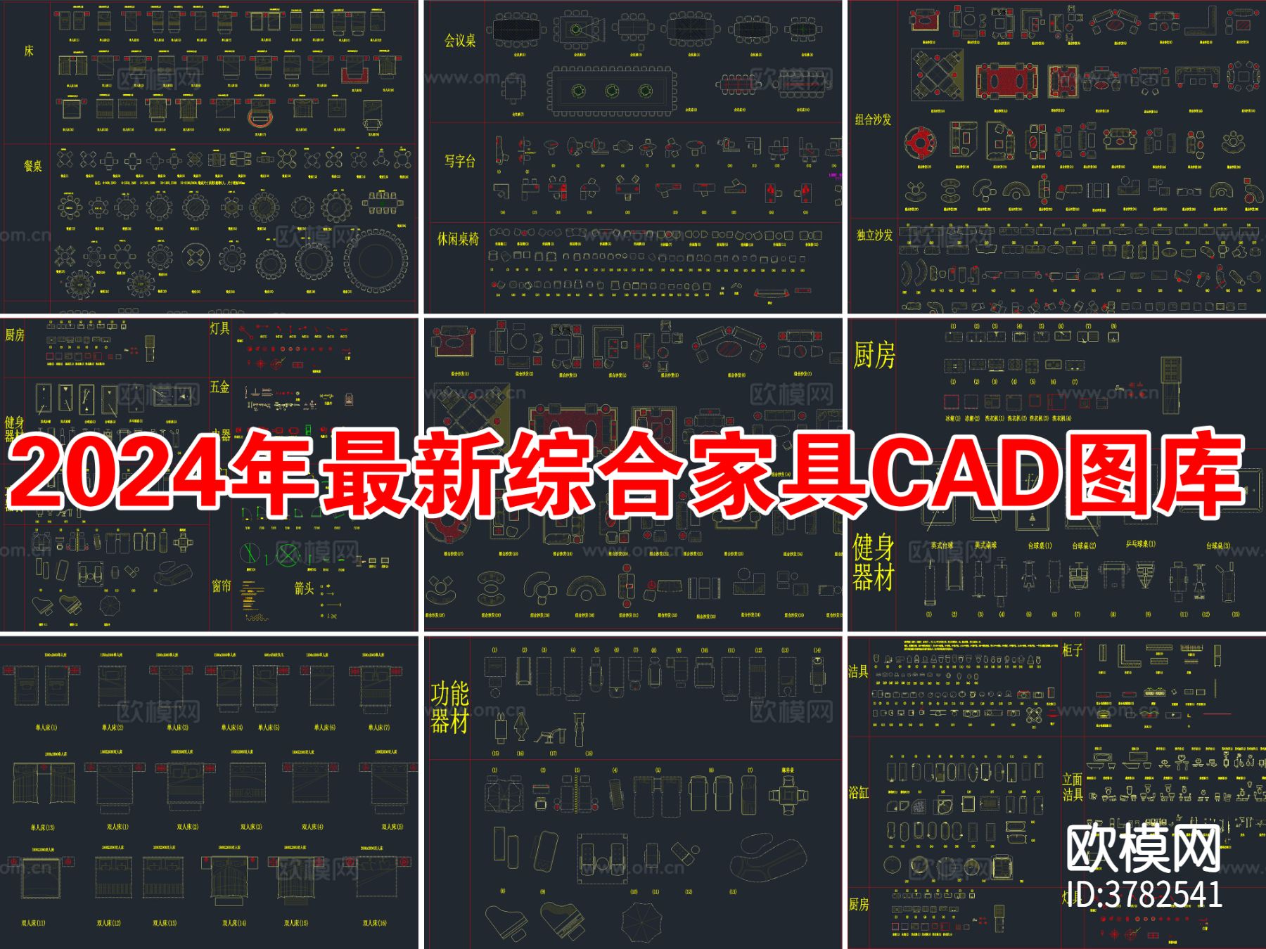 工装家具CAD图库