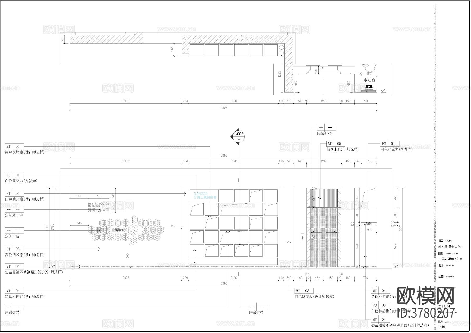 牙博士口腔医院CAD施工图