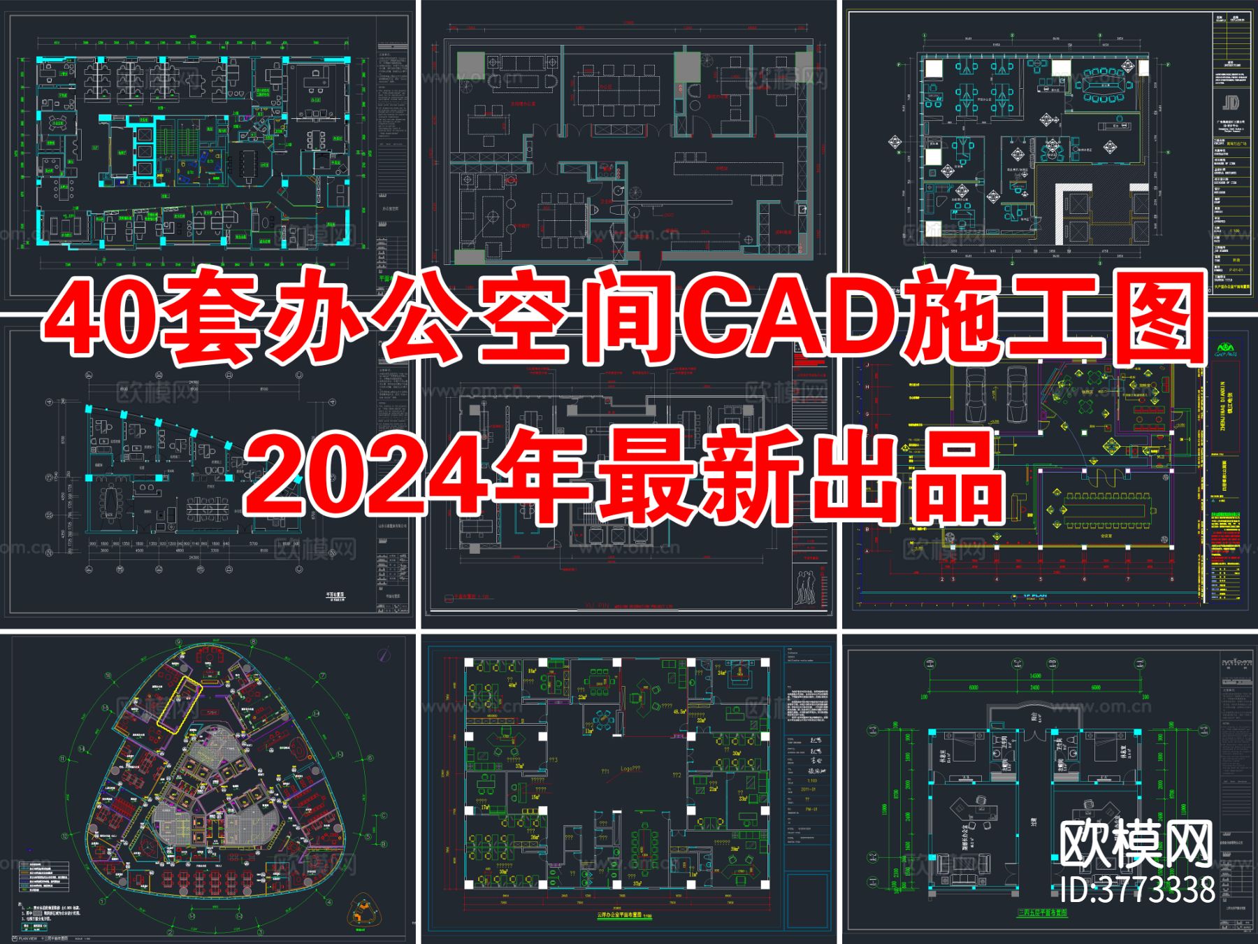 办公空间CAD施工图