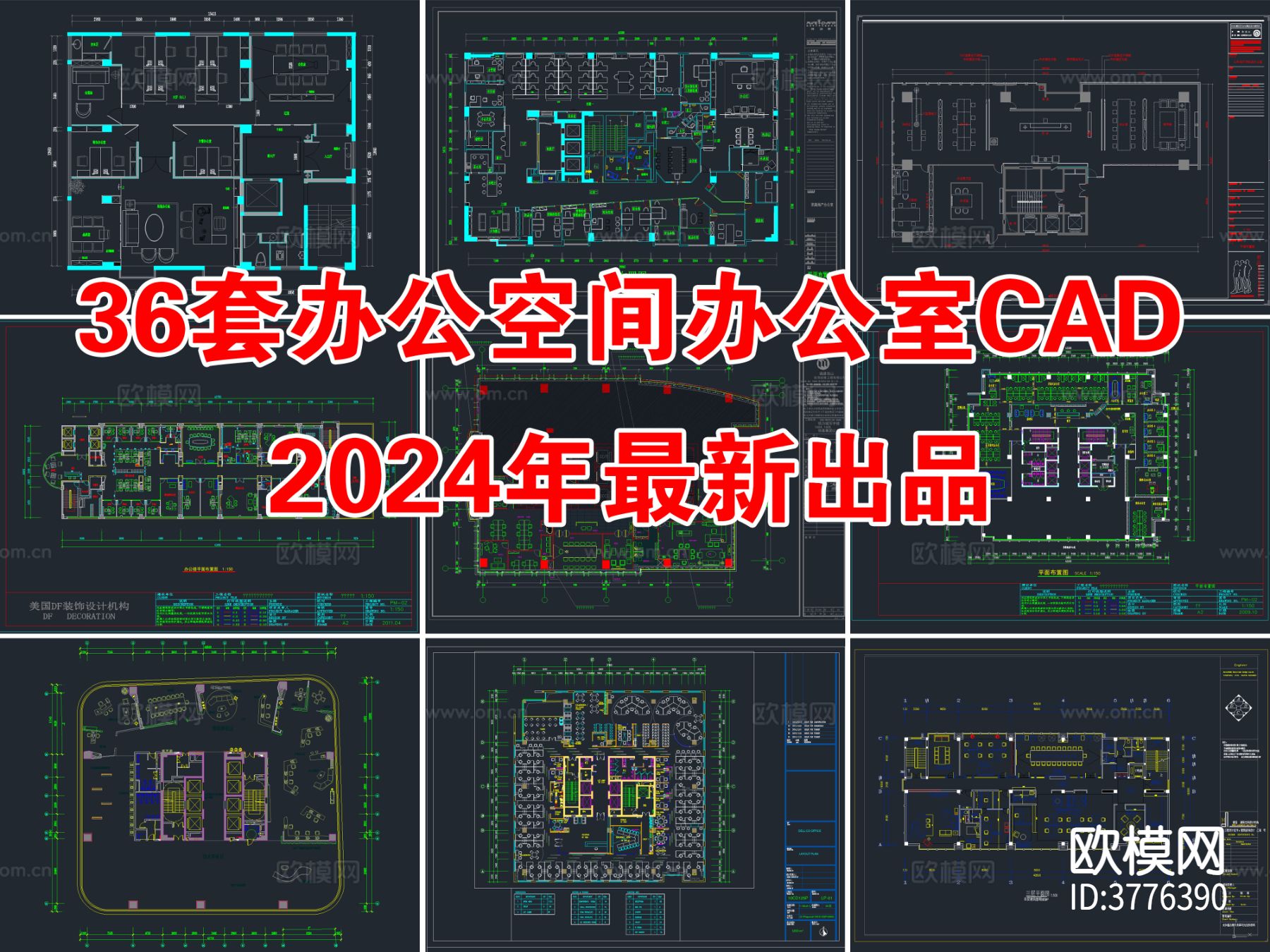 36套办公区CAD施工图