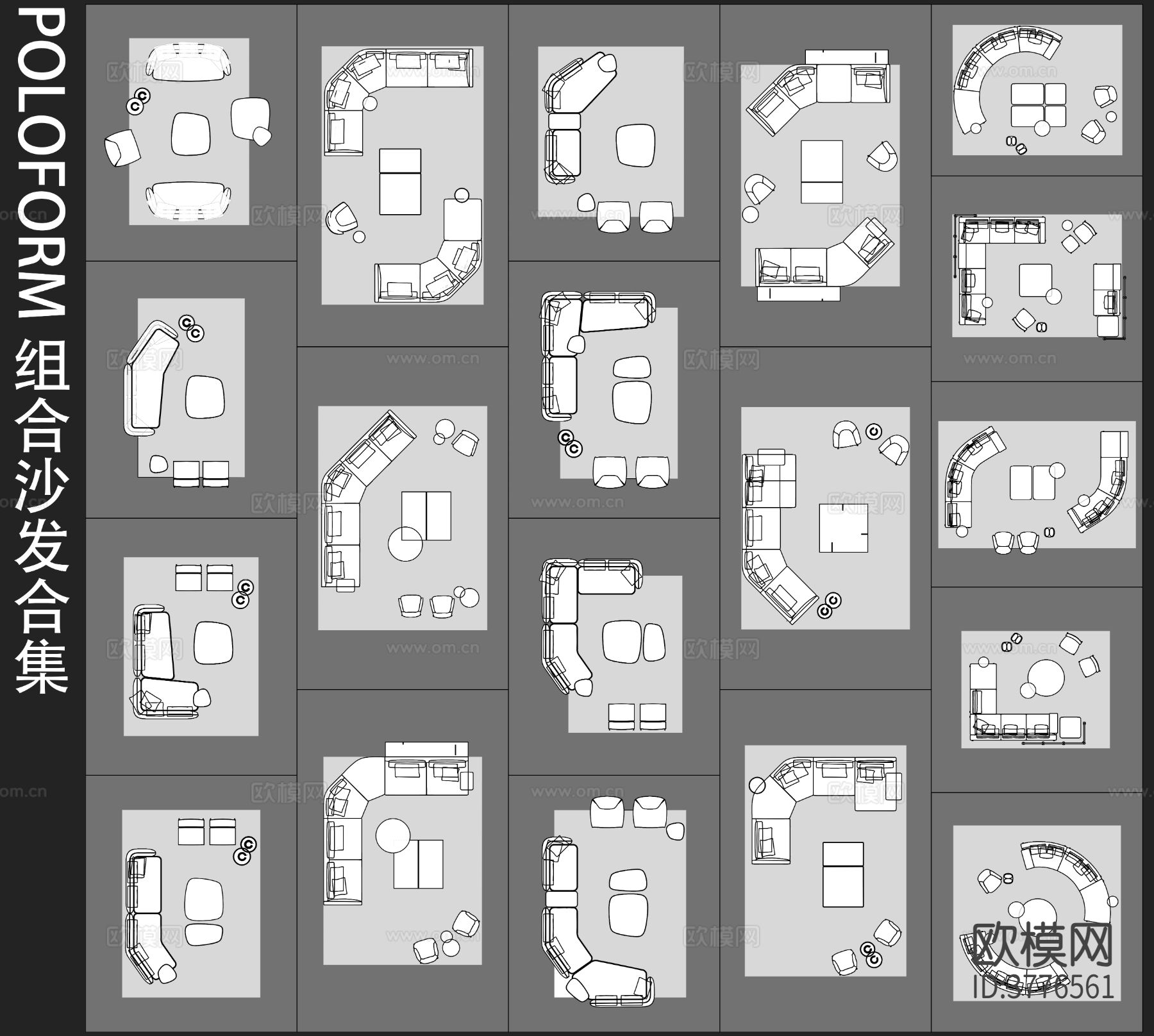 Poliform组合沙发CAD图块