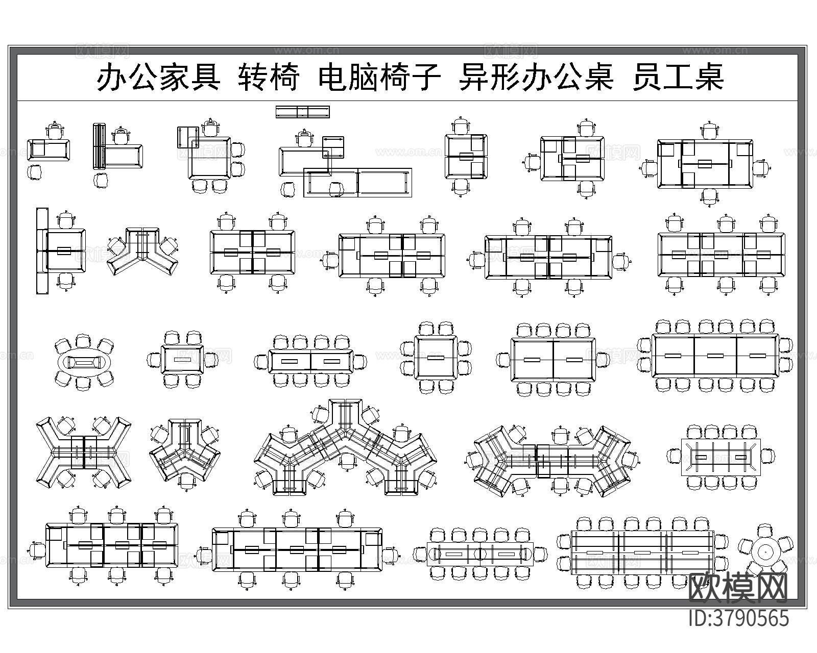 办公桌椅CAD图库