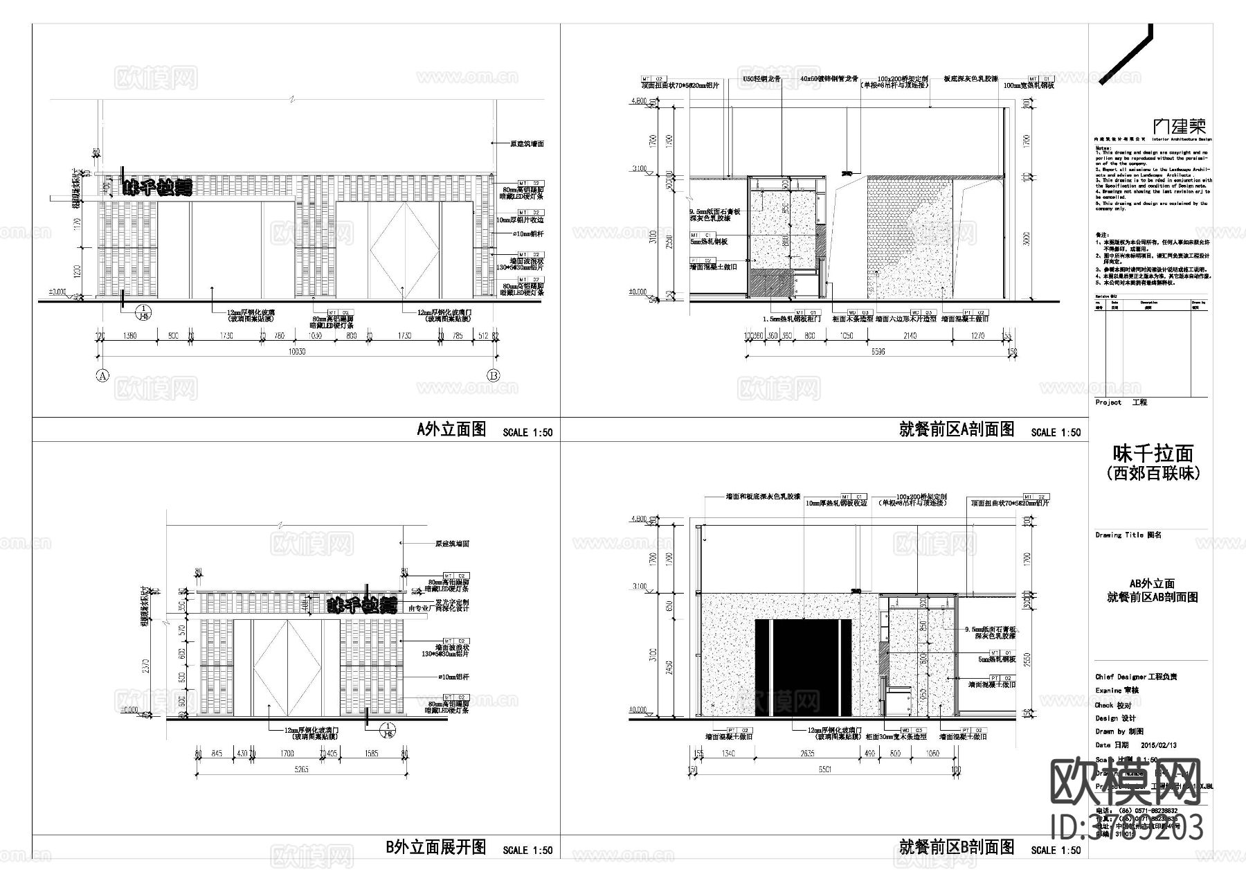 品牌拉面CAD施工图