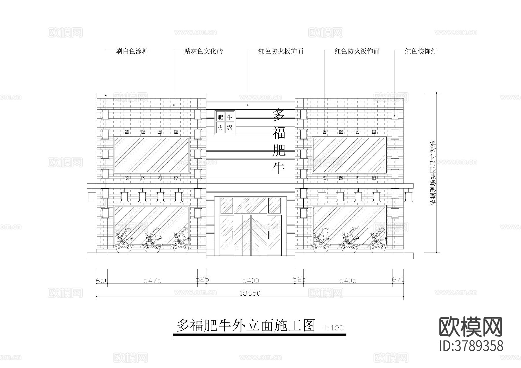 火锅店门头CAD施工图