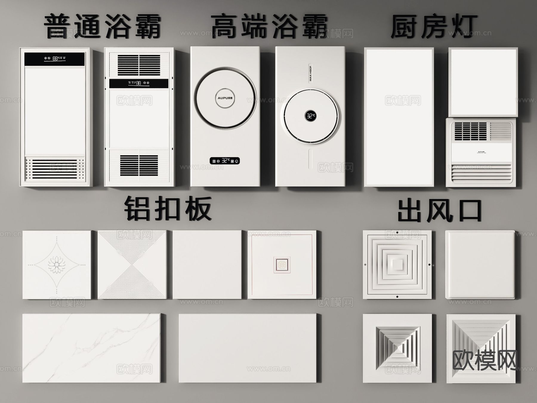现代浴霸 铝扣板 厨房灯 出风口 风暖机3d模型