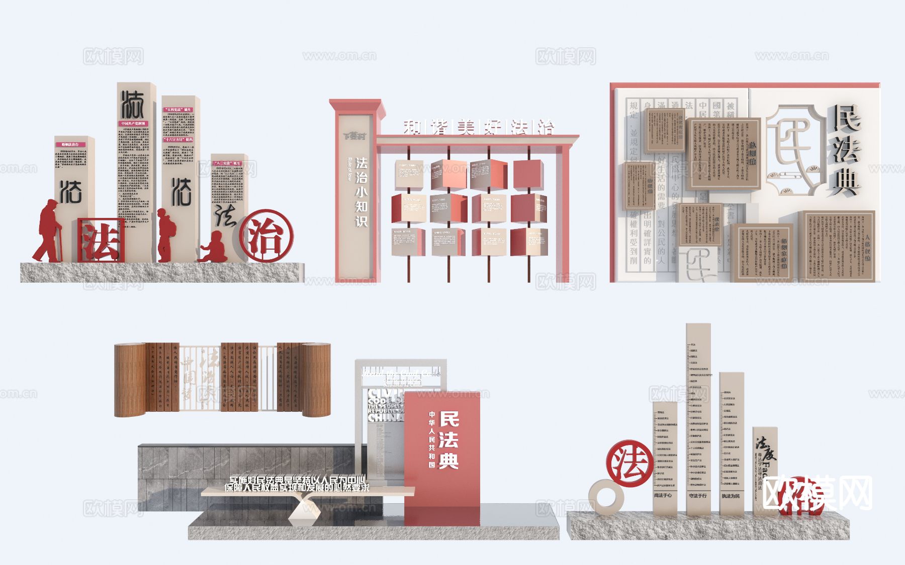 新中式法制普法红色景观雕塑3d模型
