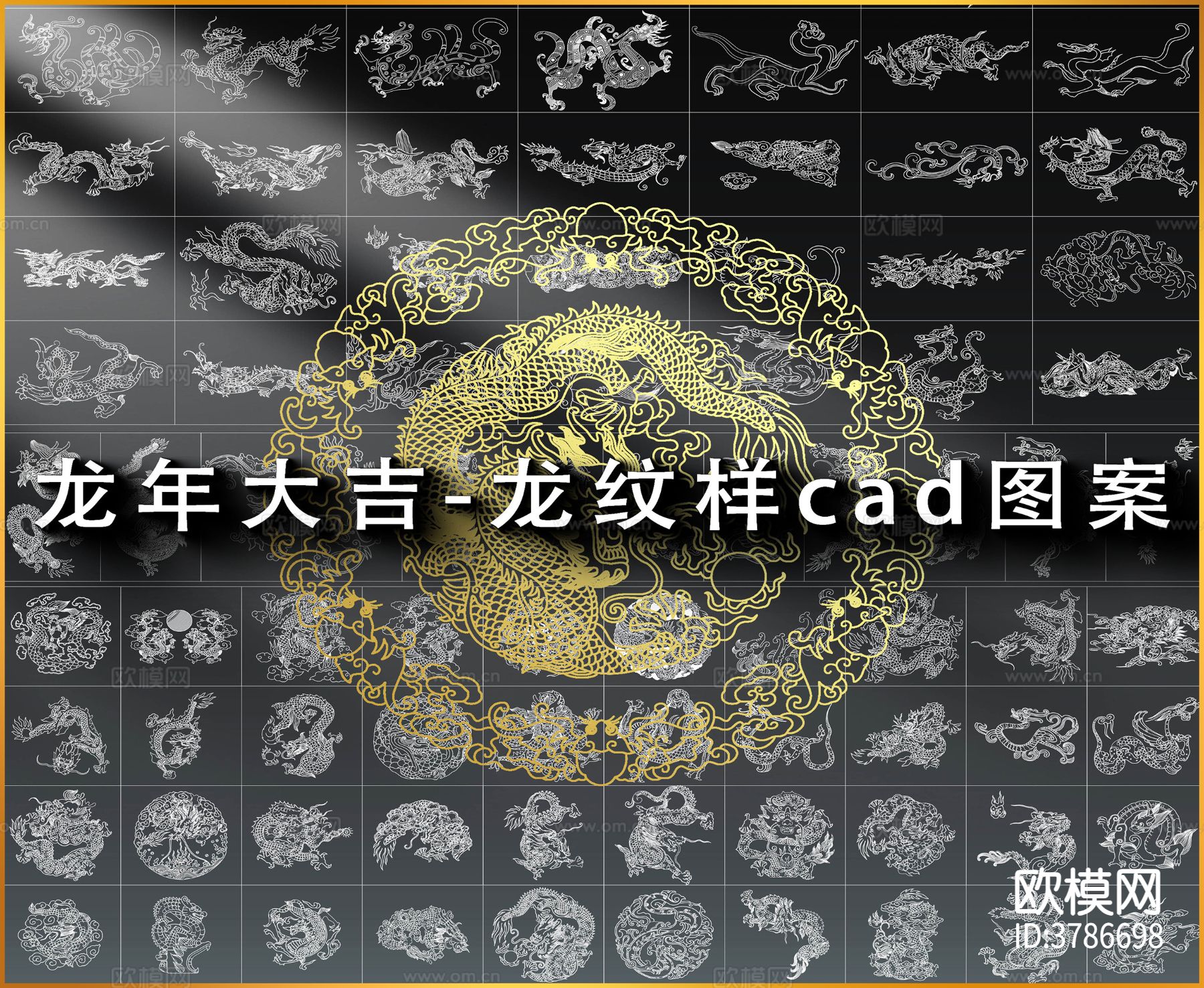 龙纹样CAD图库