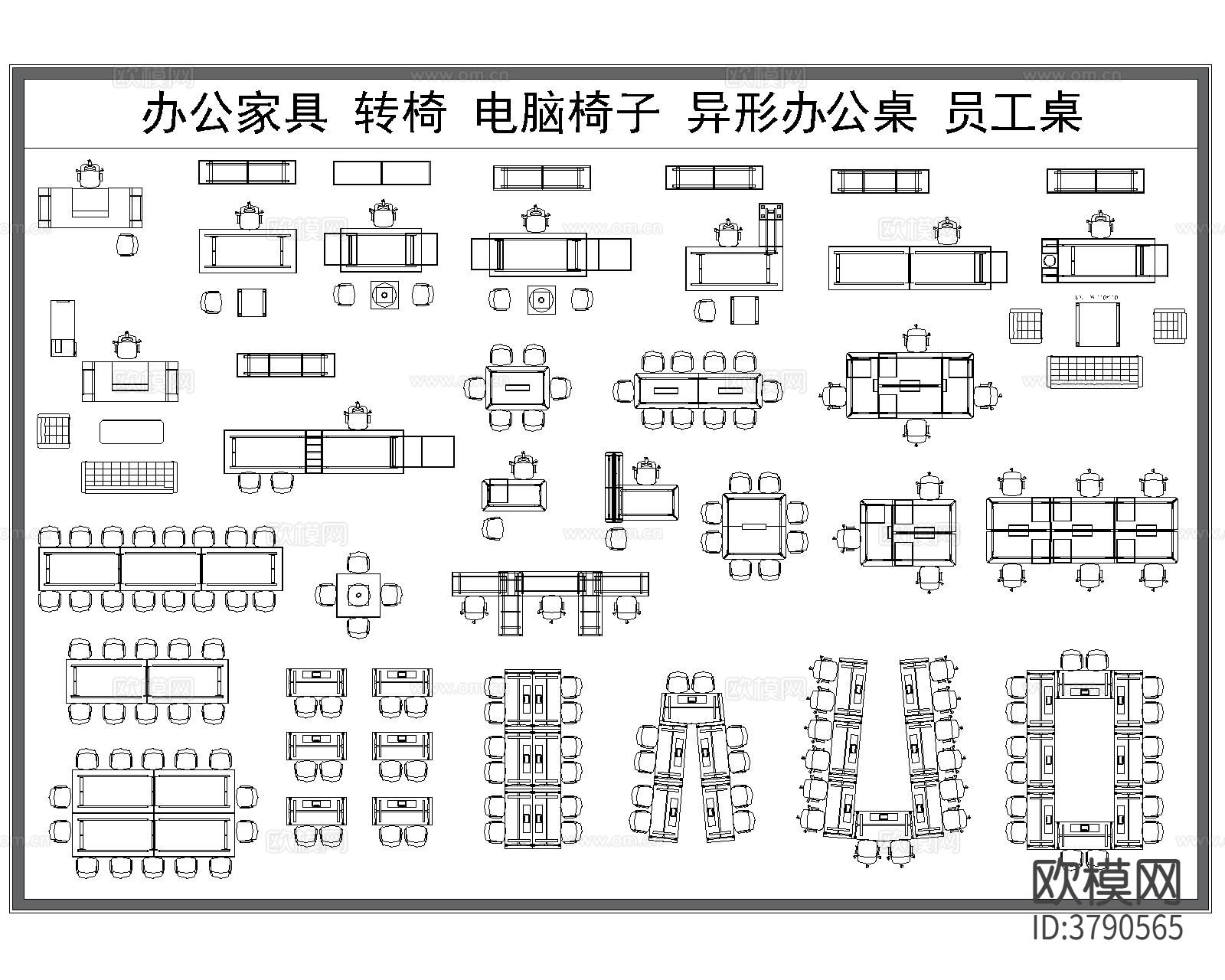 办公桌椅CAD图库