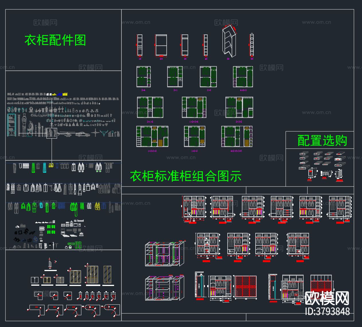 衣柜标准CAD图库