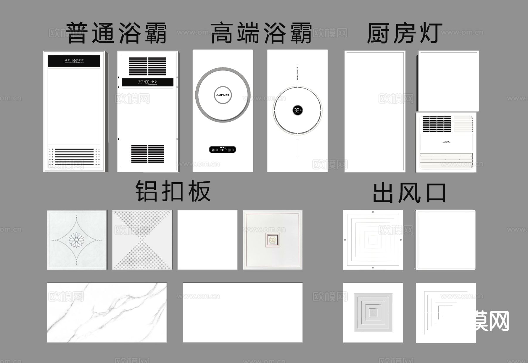 集成浴霸 铝扣板 出风口 风暖机su模型