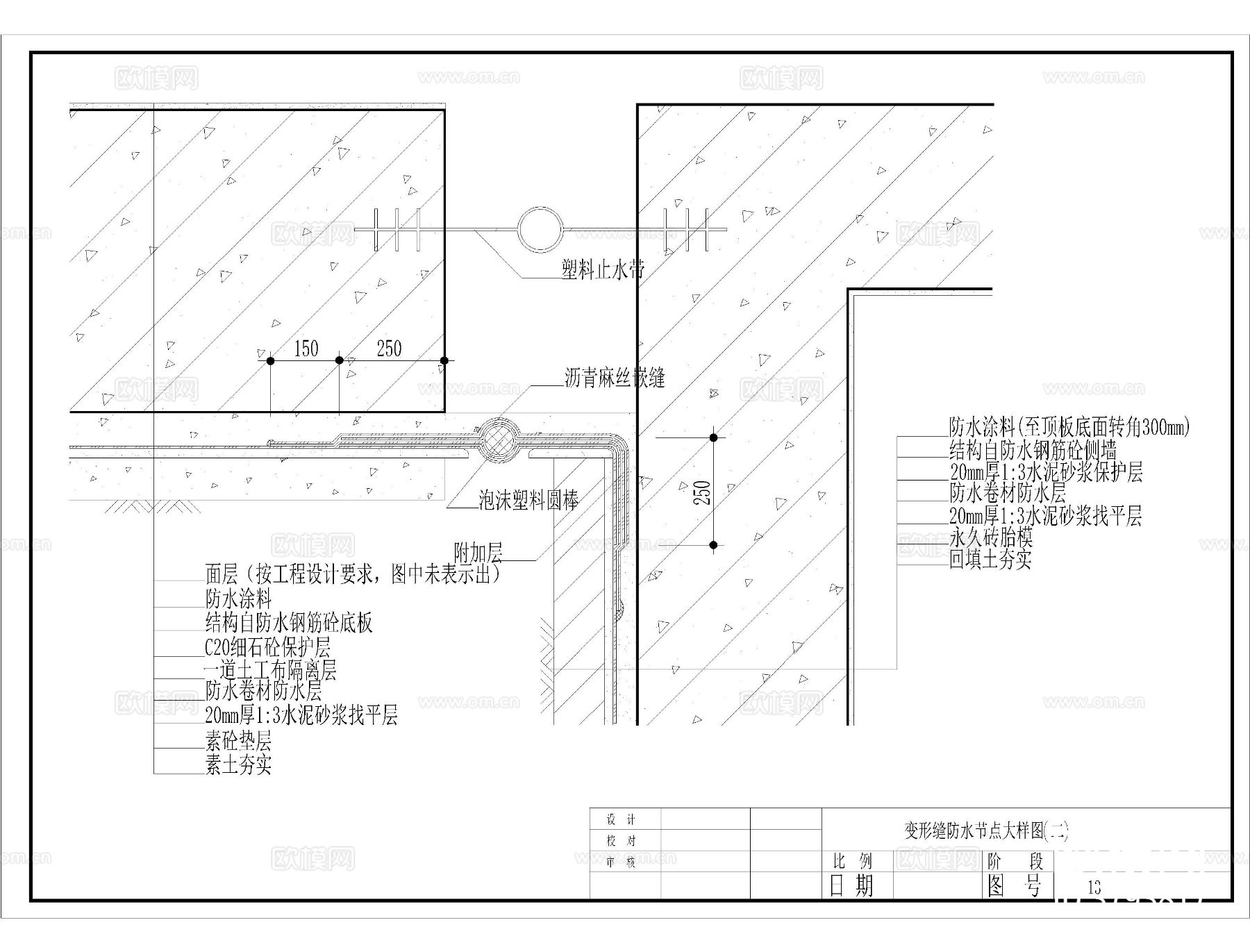 防水CAD做法节点大样图