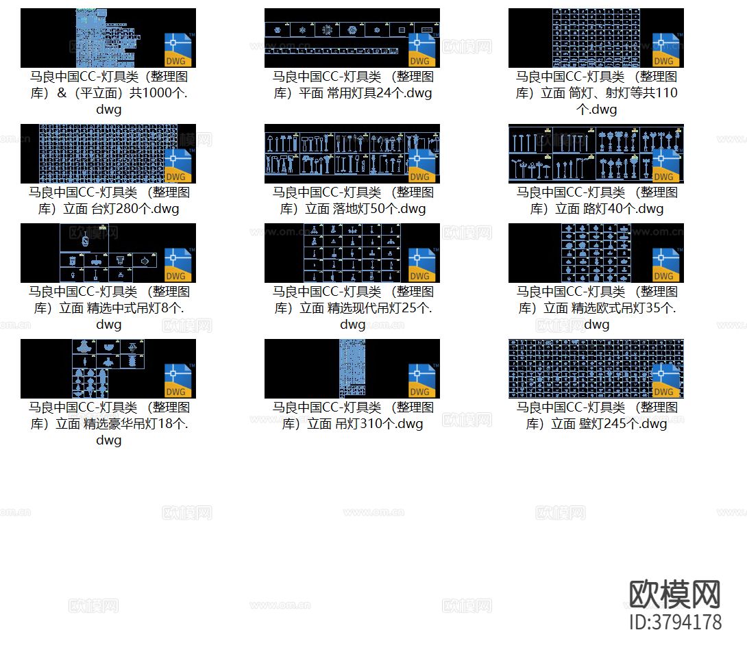 马良图库—灯具CAD图库