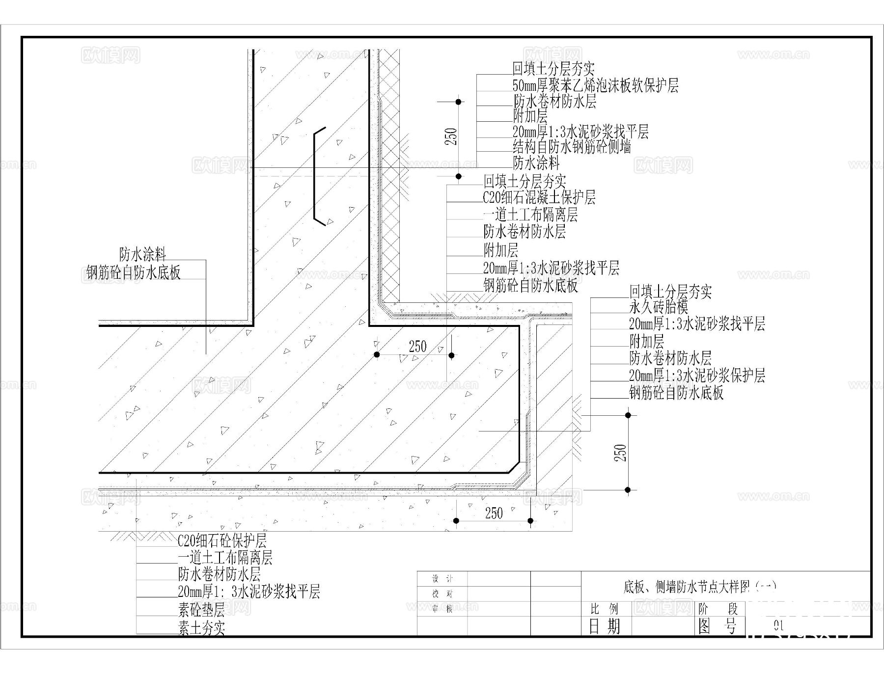 防水CAD做法节点大样图