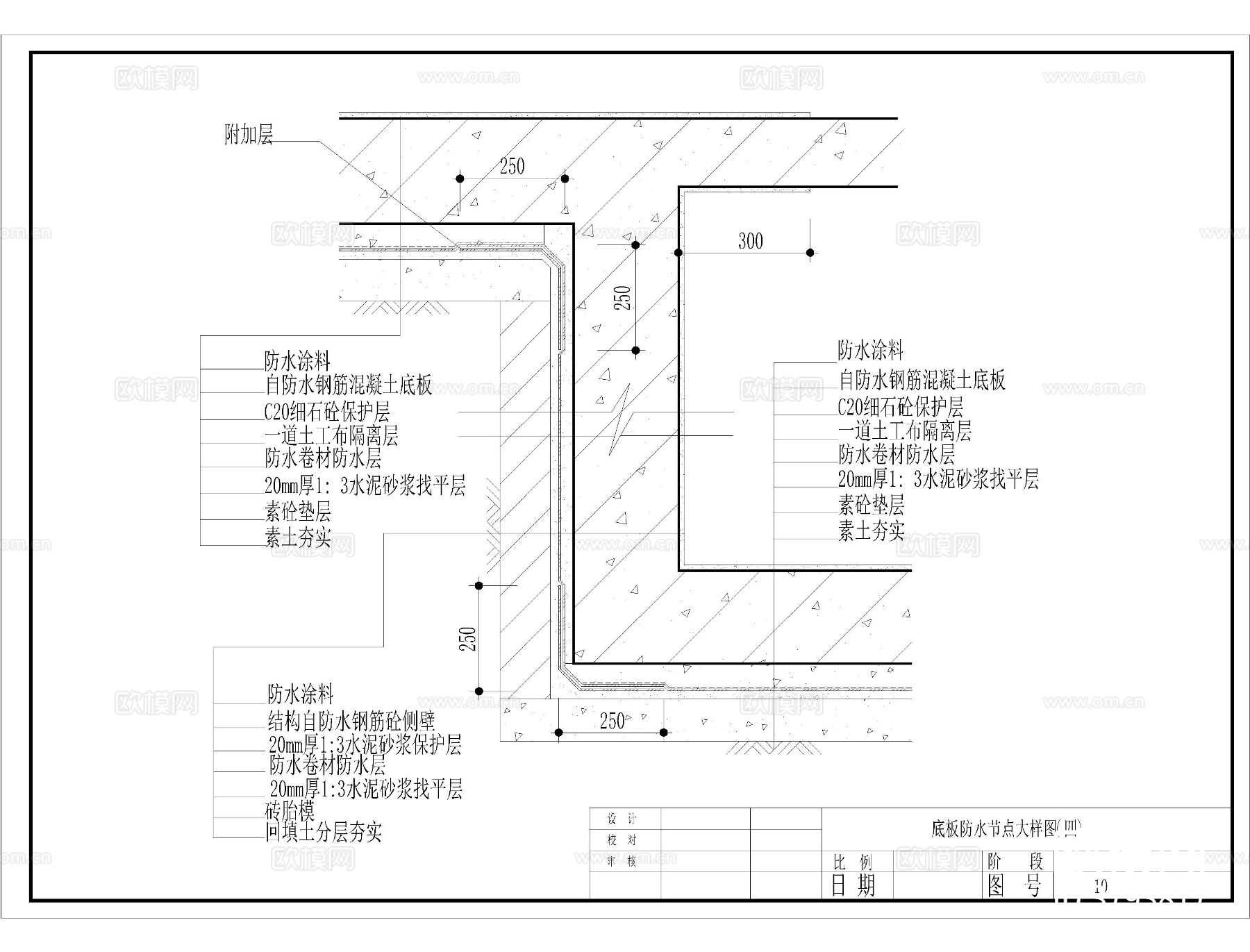 防水CAD做法节点大样图