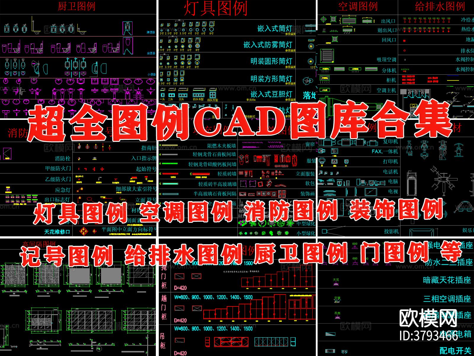 最新超全标准图例 消防图例CAD图库