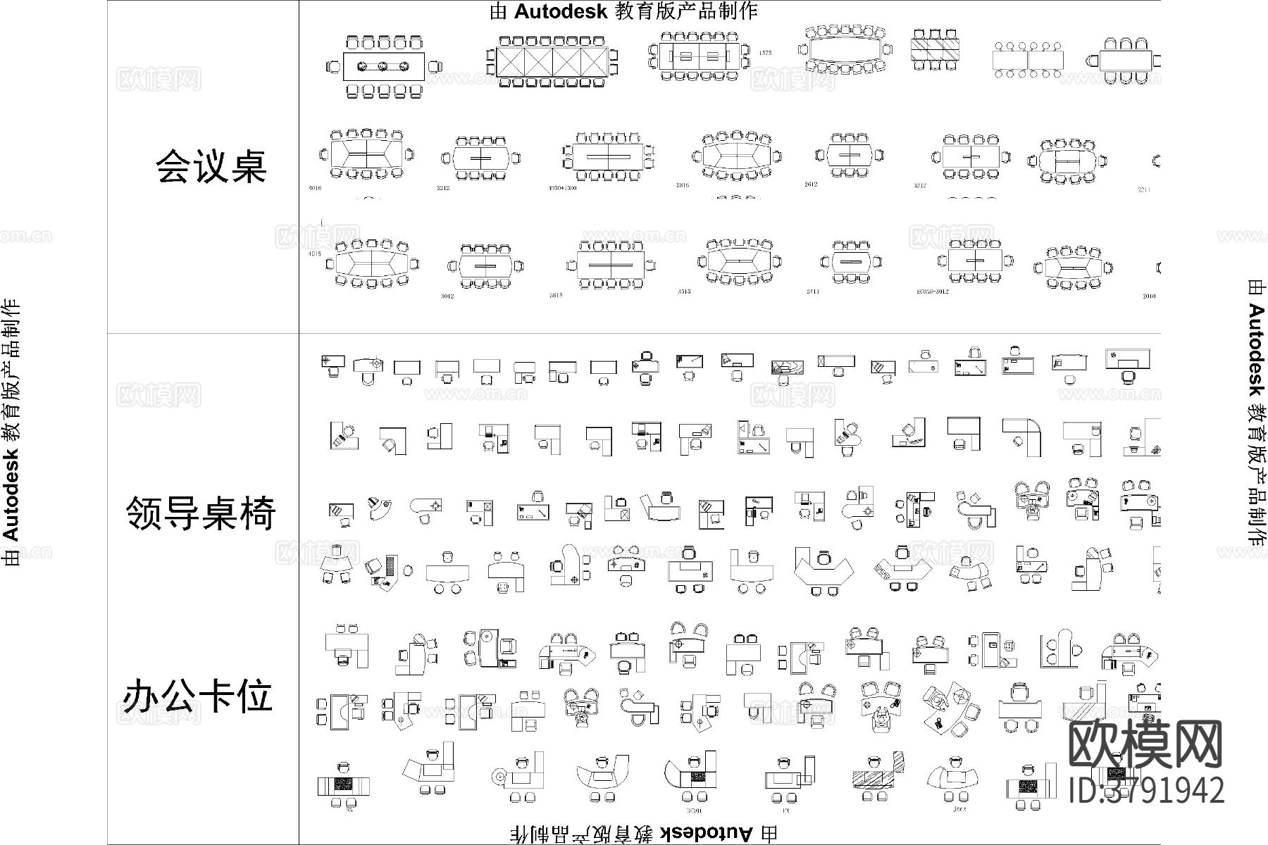 工装图库 办公家具CAD图库