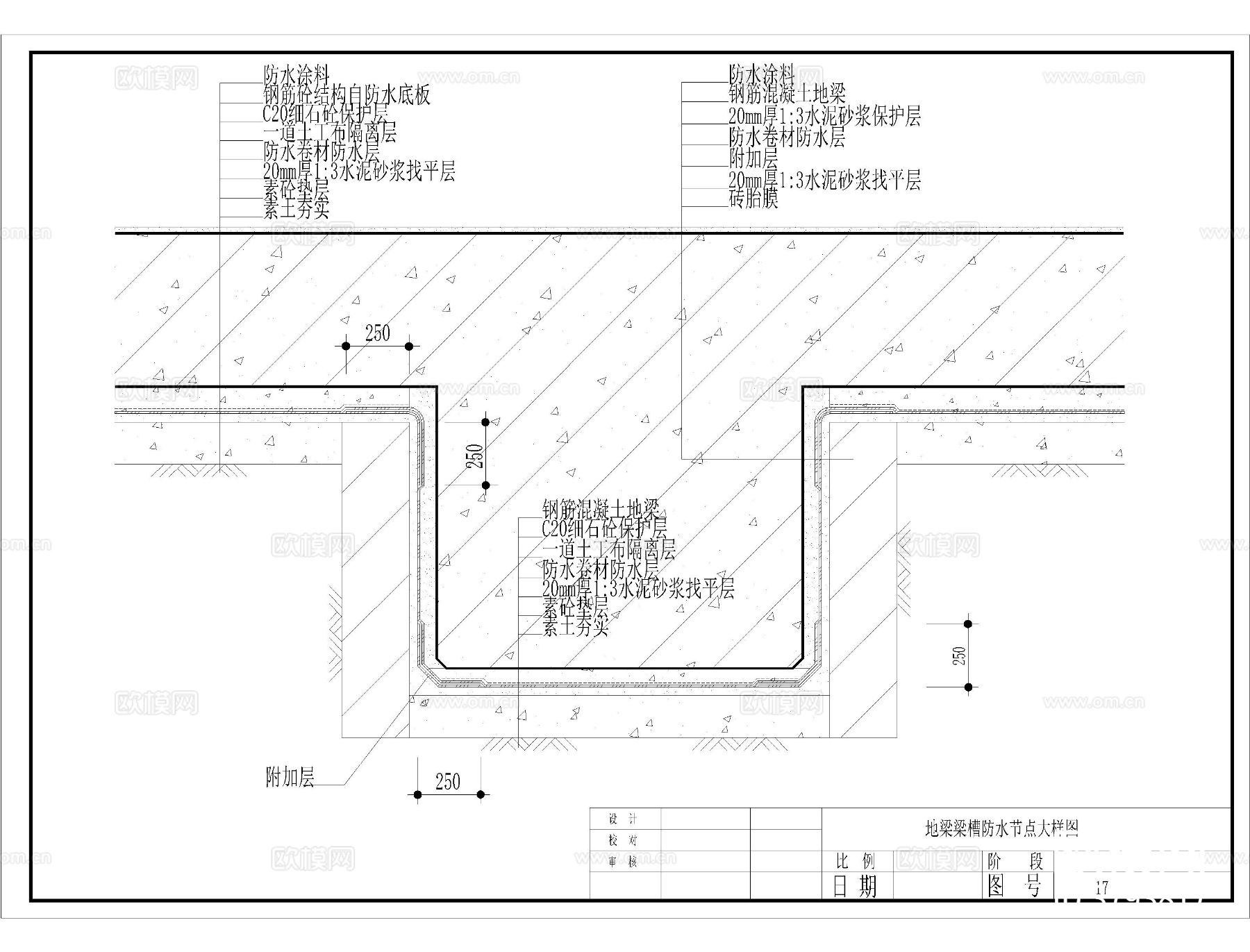 防水CAD做法节点大样图