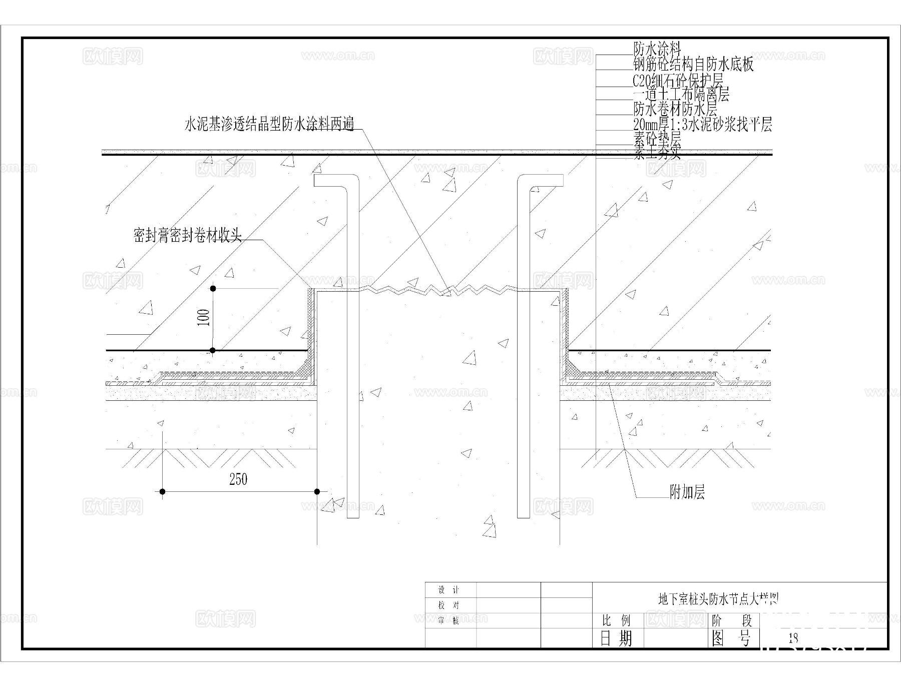 防水CAD做法节点大样图