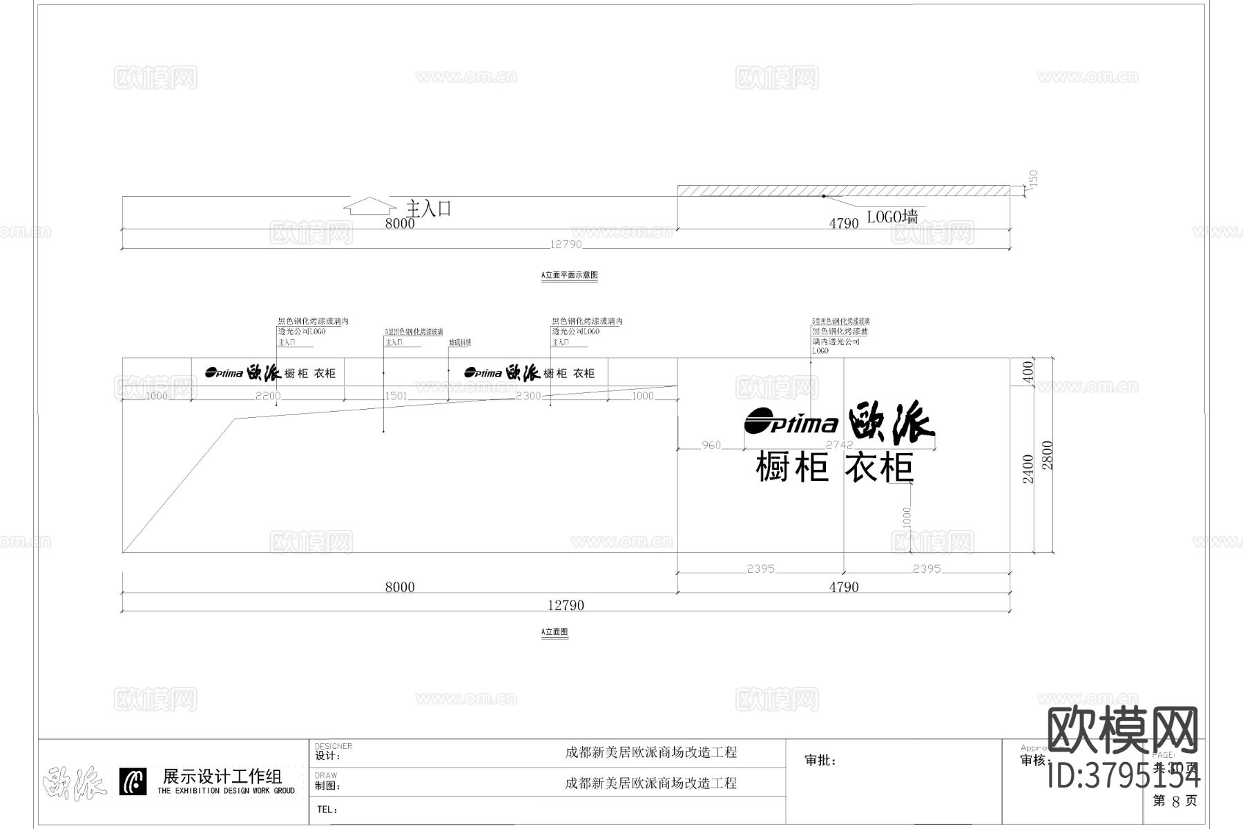 欧派成都专卖店cad施工图